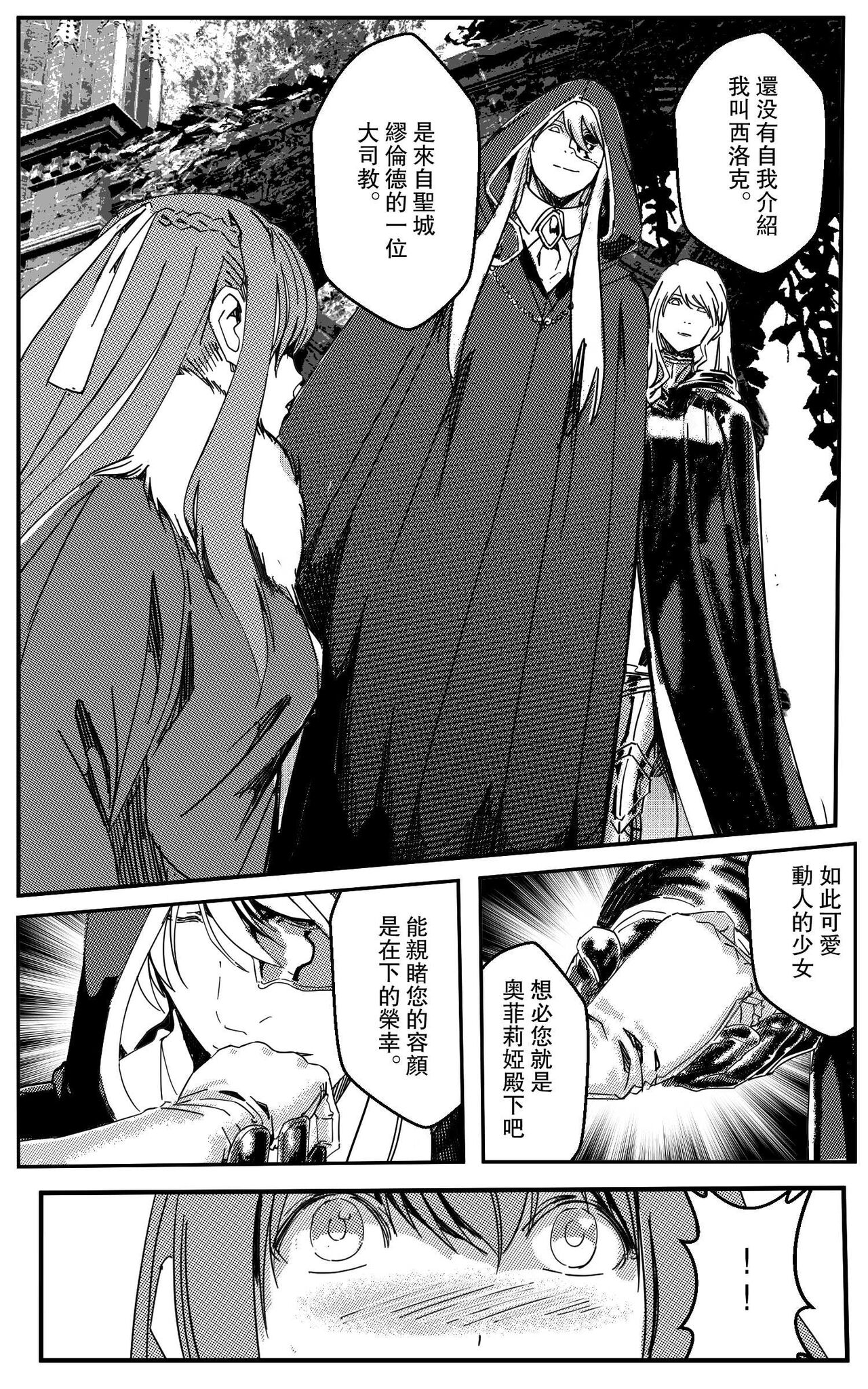 鉄處女/Ironmaiden 01-03（已腰斬） page 5 full