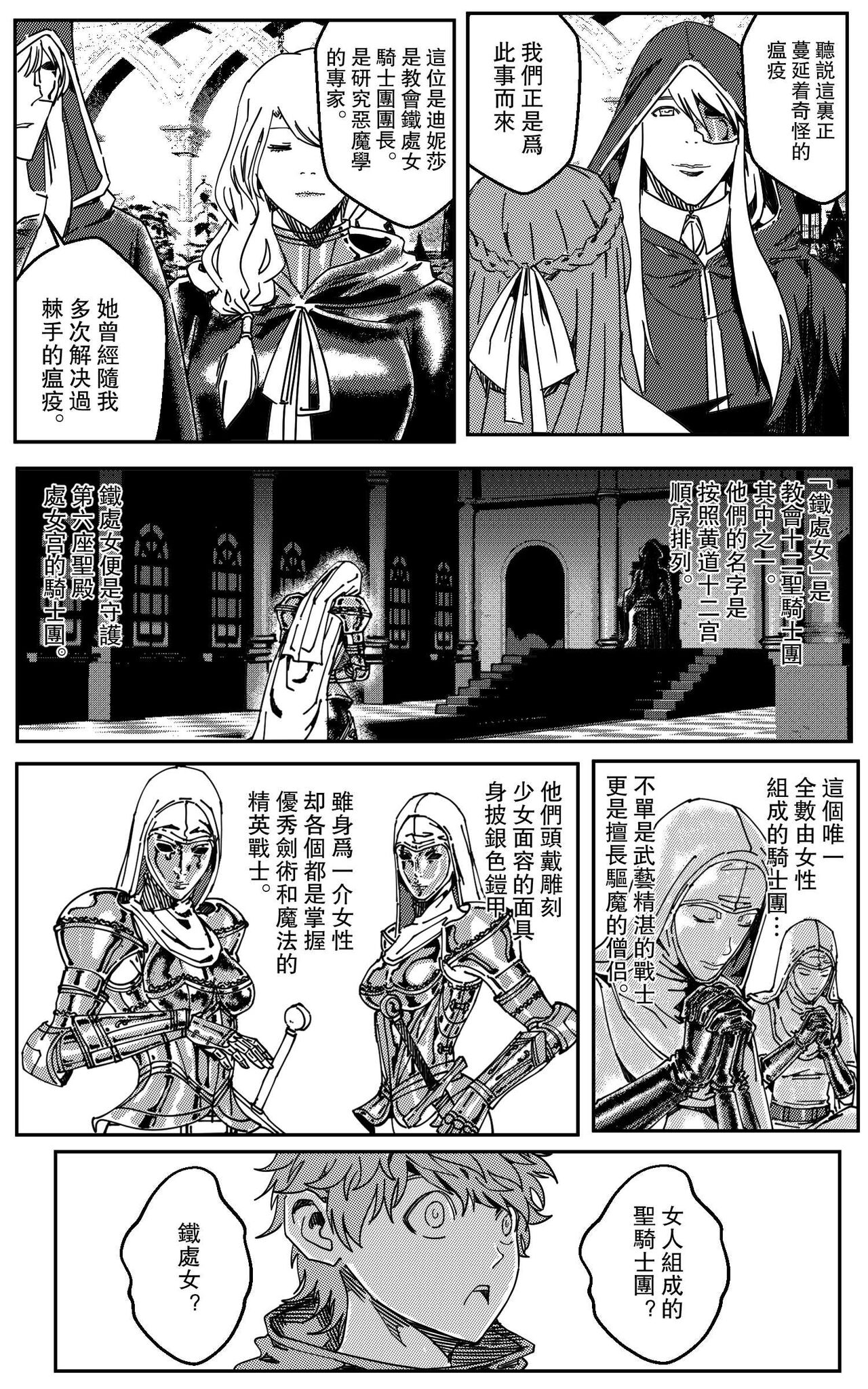 鉄處女/Ironmaiden 01-03（已腰斬） page 6 full