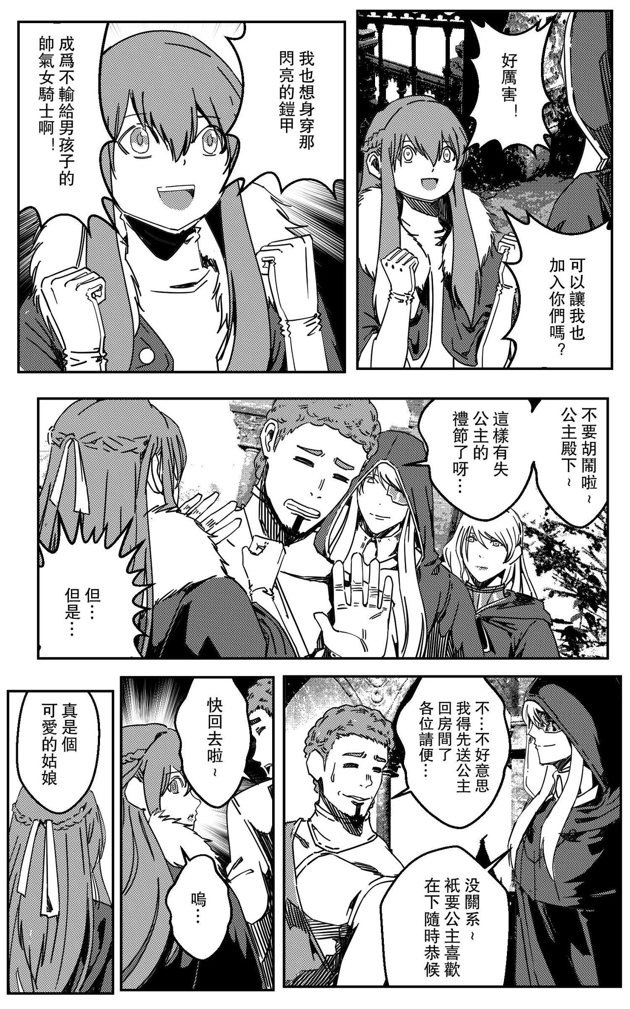 鉄處女/Ironmaiden 01-03（已腰斬） page 7 full