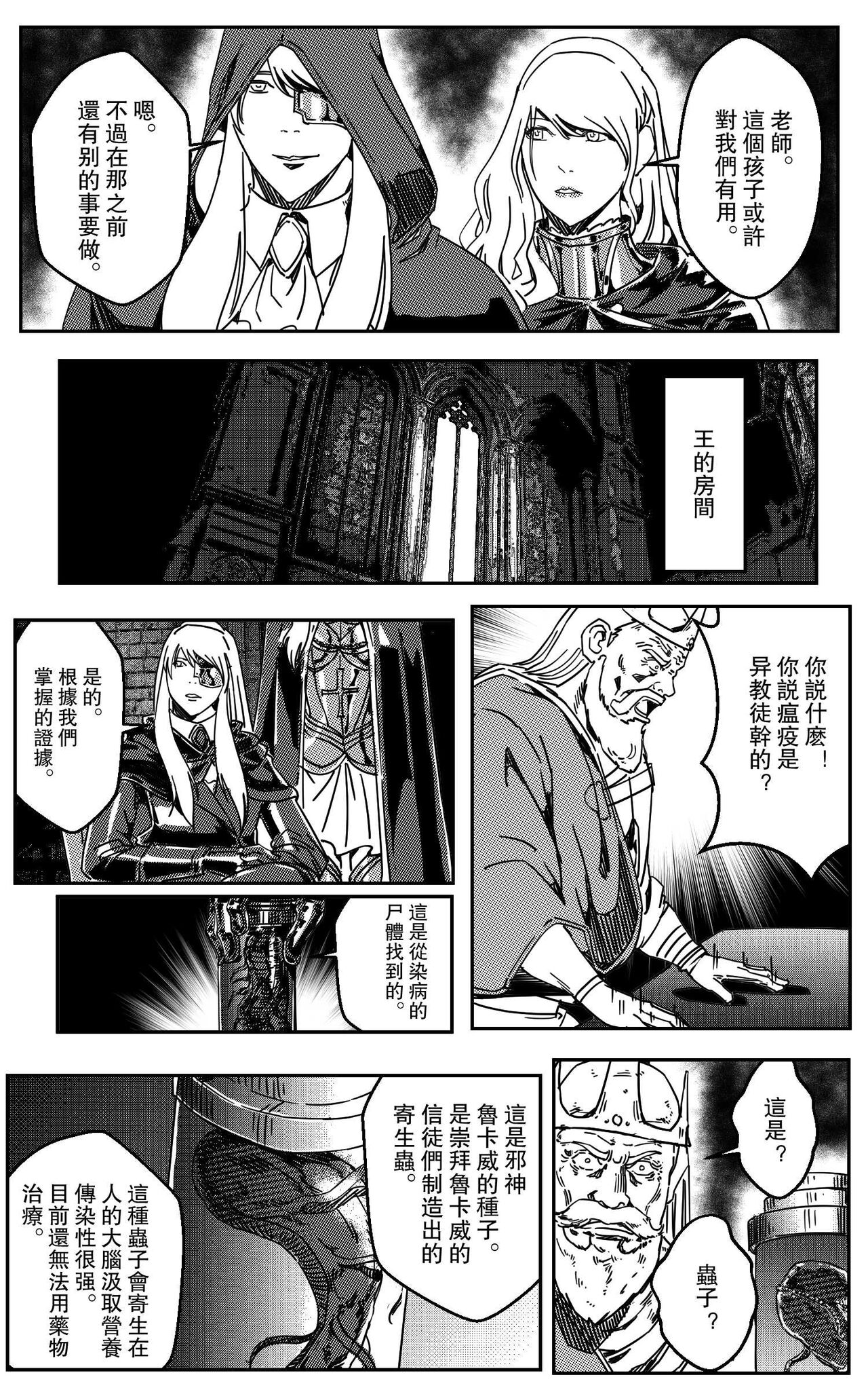 鉄處女/Ironmaiden 01-03（已腰斬） page 8 full