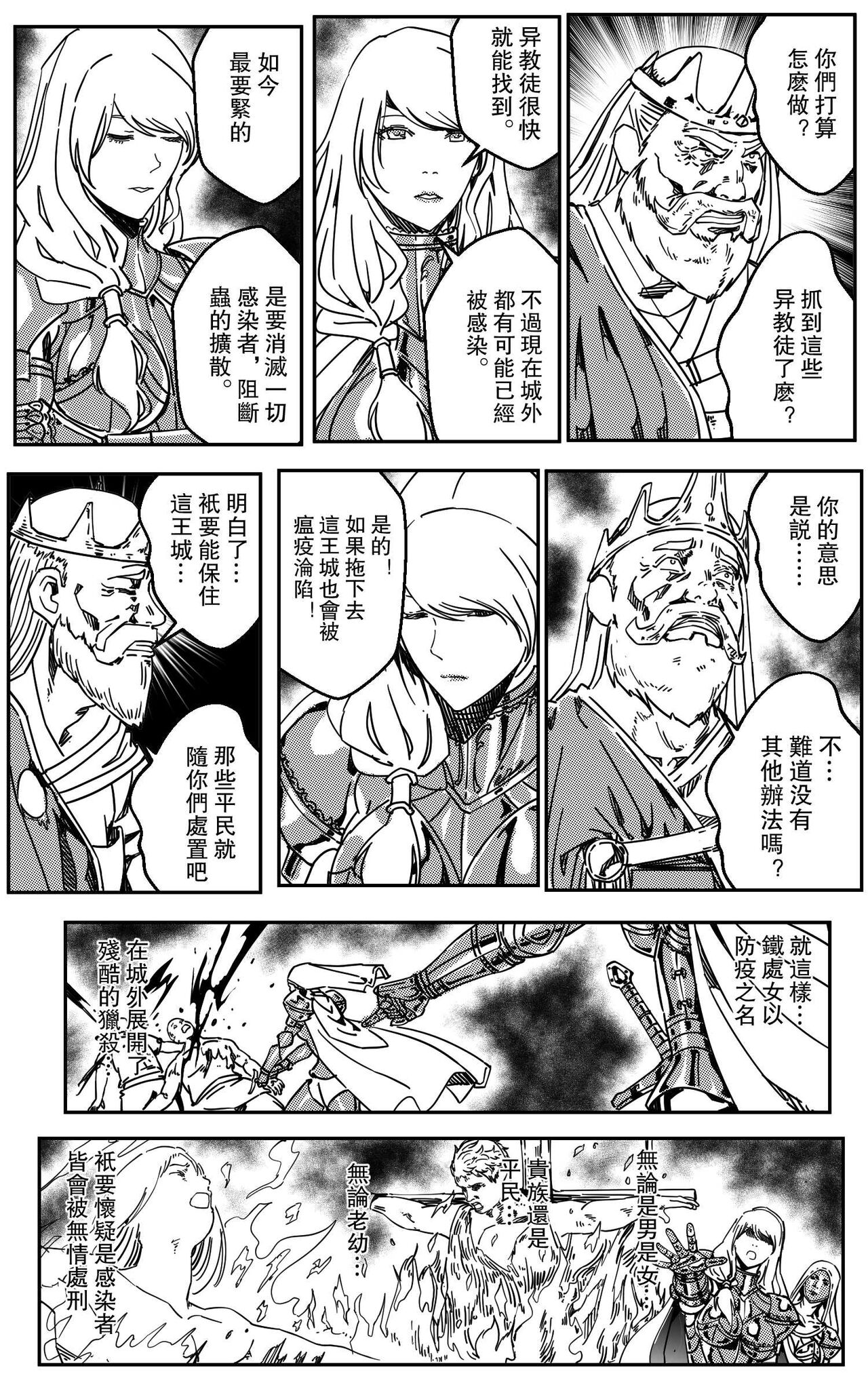 鉄處女/Ironmaiden 01-03（已腰斬） page 9 full