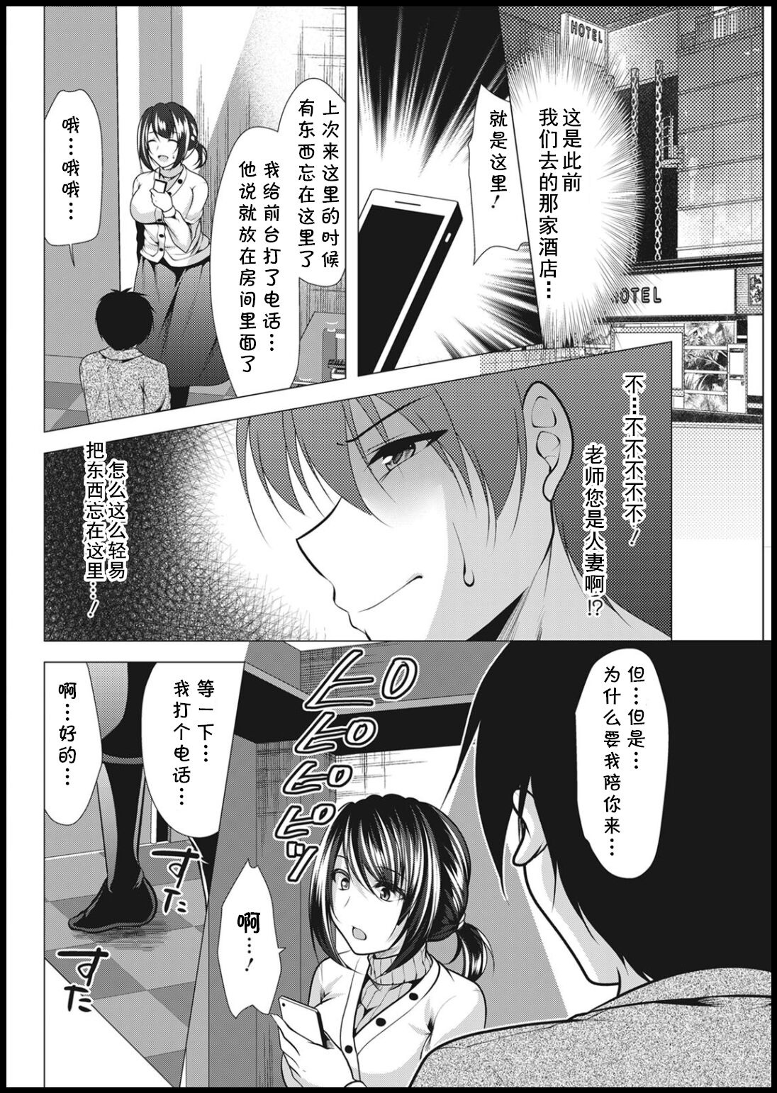 Mama x Katsu Ch. 2 Sensei to LoveHo page 2 full