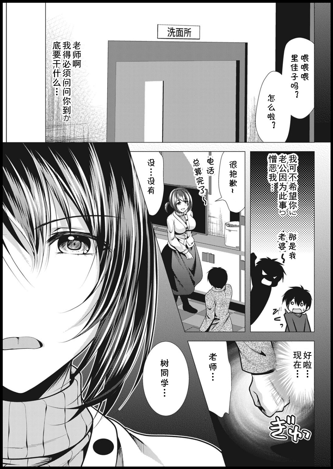 Mama x Katsu Ch. 2 Sensei to LoveHo page 3 full