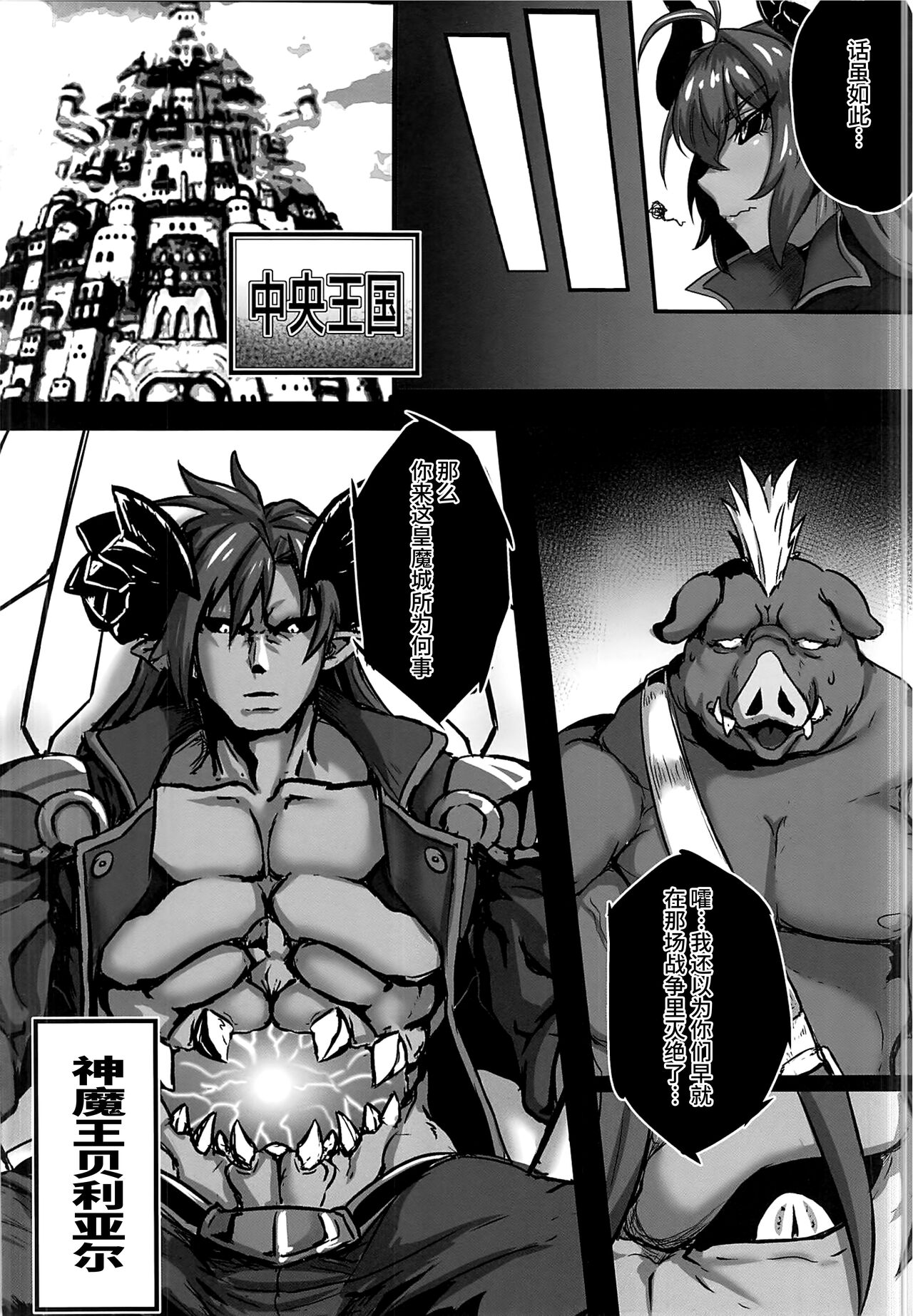 Zettai Fukujuu Shinra Yuugi 2 page 3 full