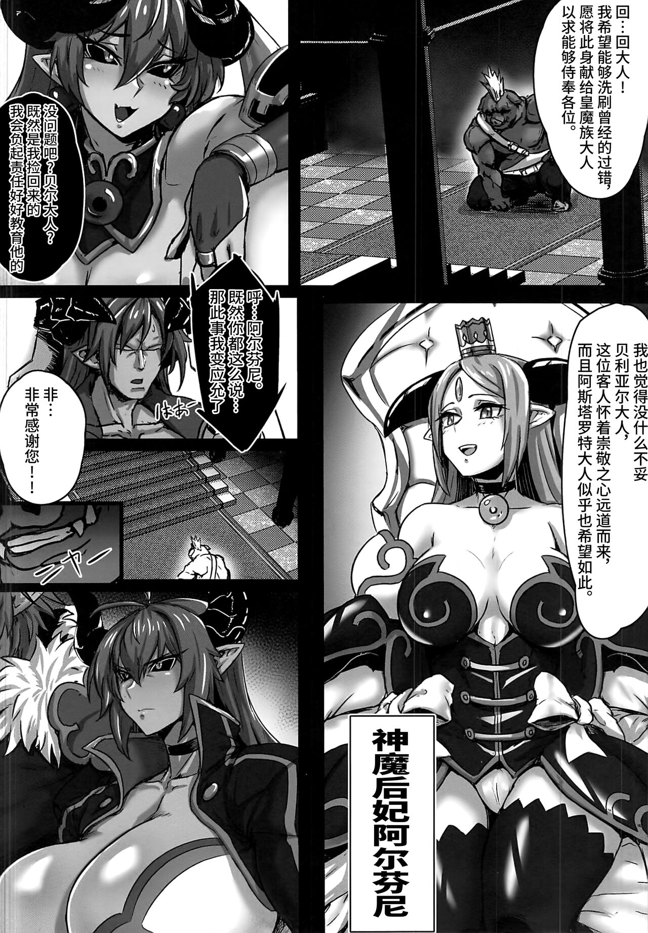 Zettai Fukujuu Shinra Yuugi 2 page 4 full