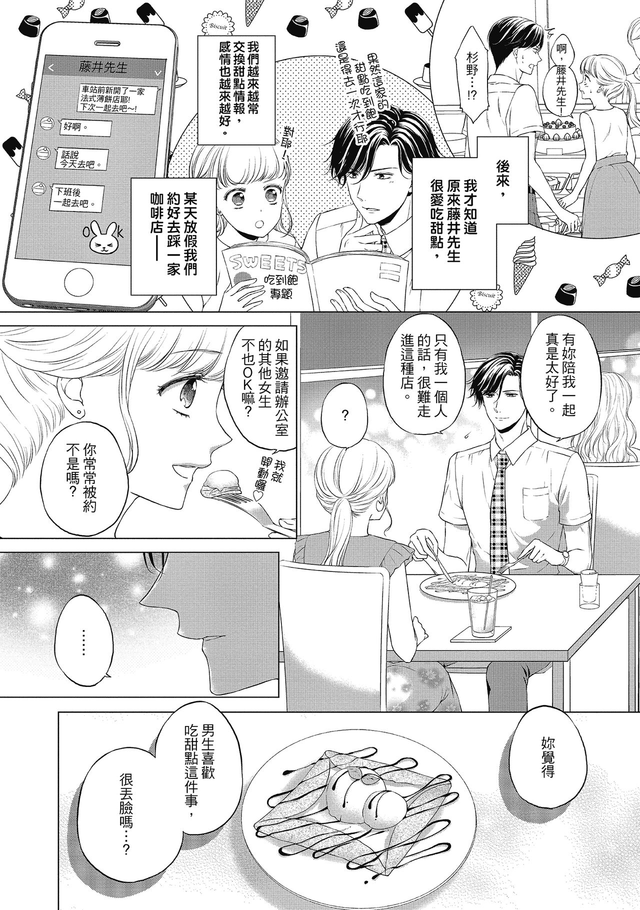 肉肉女友與甜食男友～甜膩系床上減肥大作戰～ page 10 full