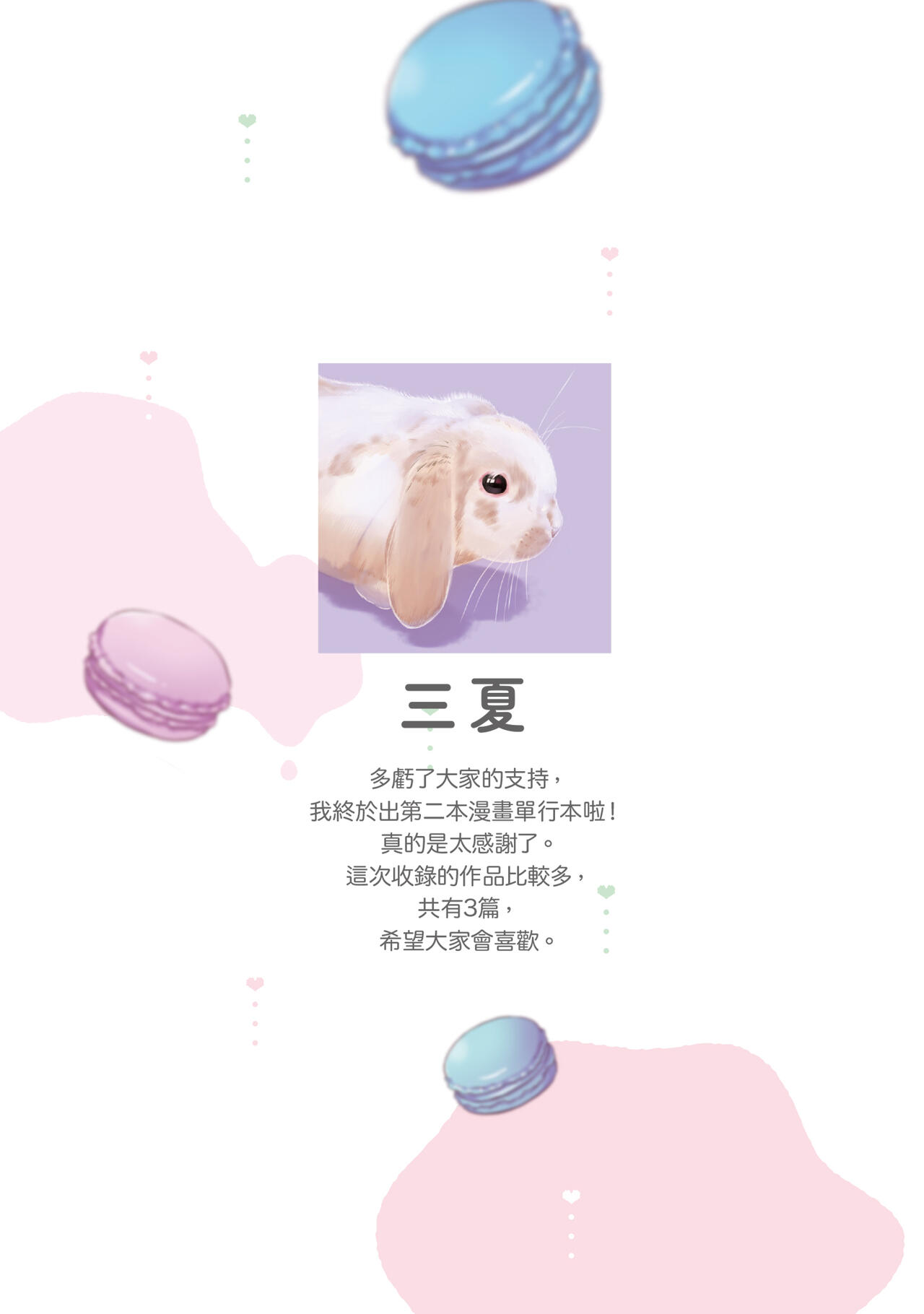 肉肉女友與甜食男友～甜膩系床上減肥大作戰～ page 2 full