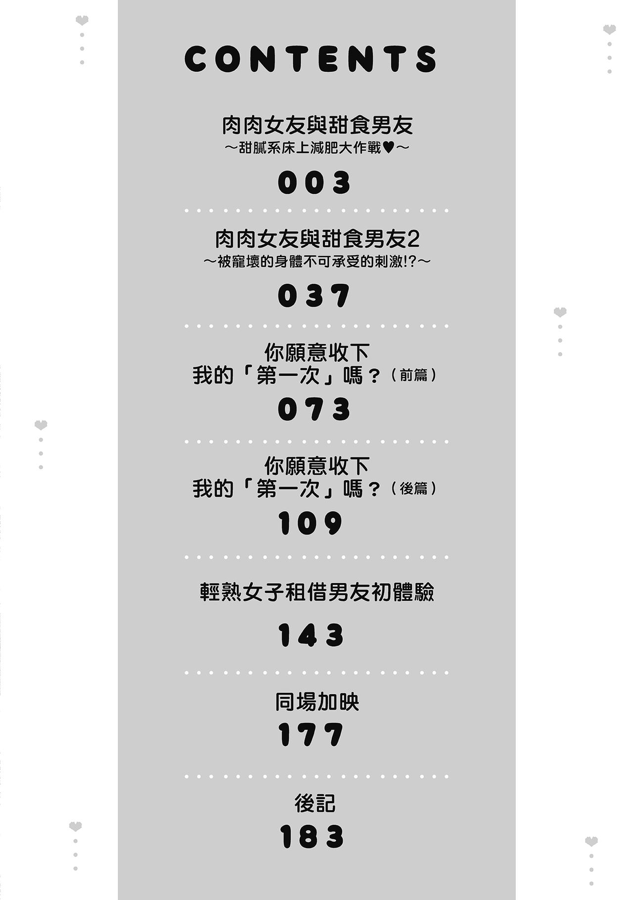 肉肉女友與甜食男友～甜膩系床上減肥大作戰～ page 4 full