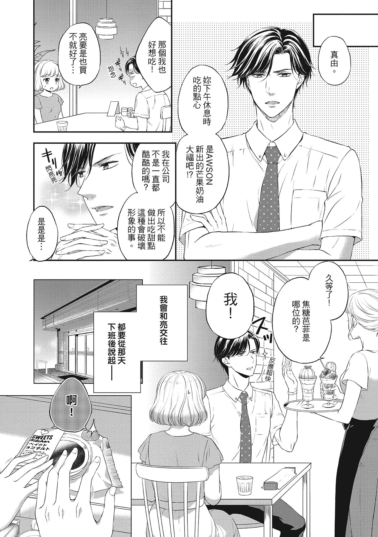 肉肉女友與甜食男友～甜膩系床上減肥大作戰～ page 8 full