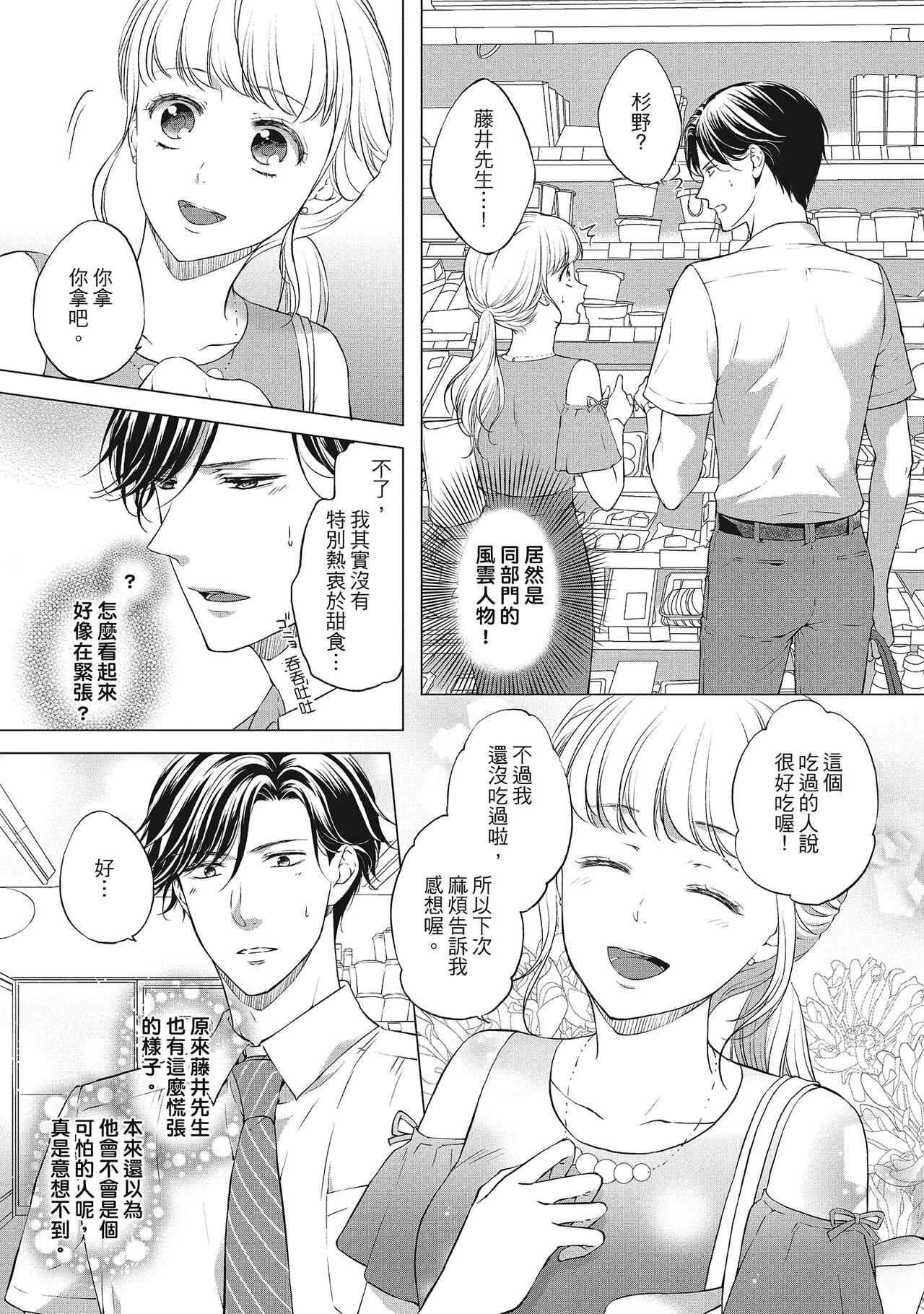 肉肉女友與甜食男友～甜膩系床上減肥大作戰～ page 9 full