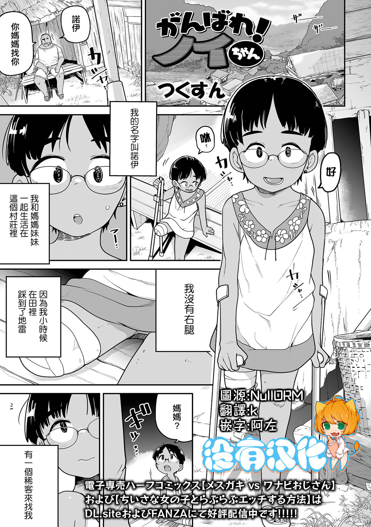 Ganbare！Noi-chan page 1 full