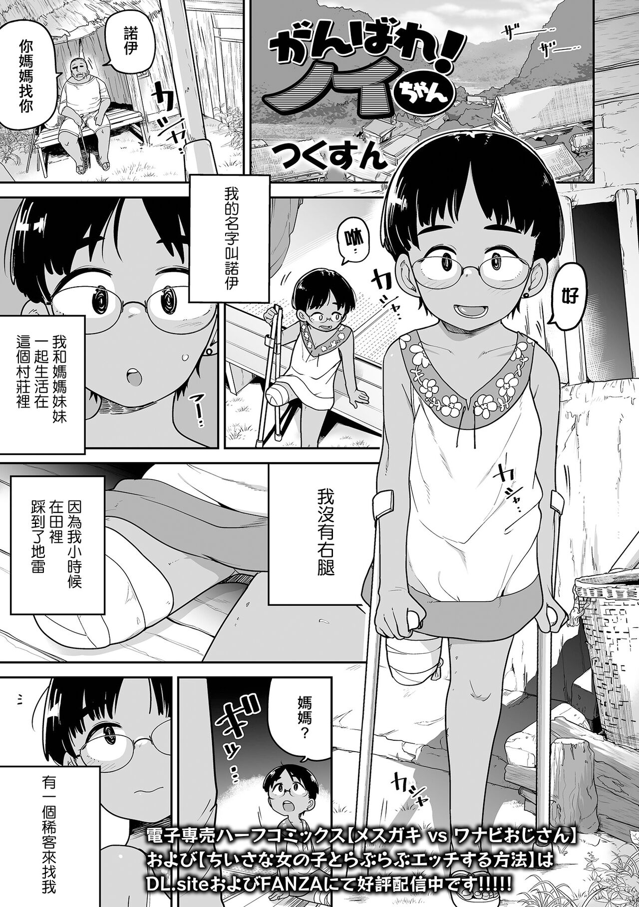 Ganbare！Noi-chan page 2 full