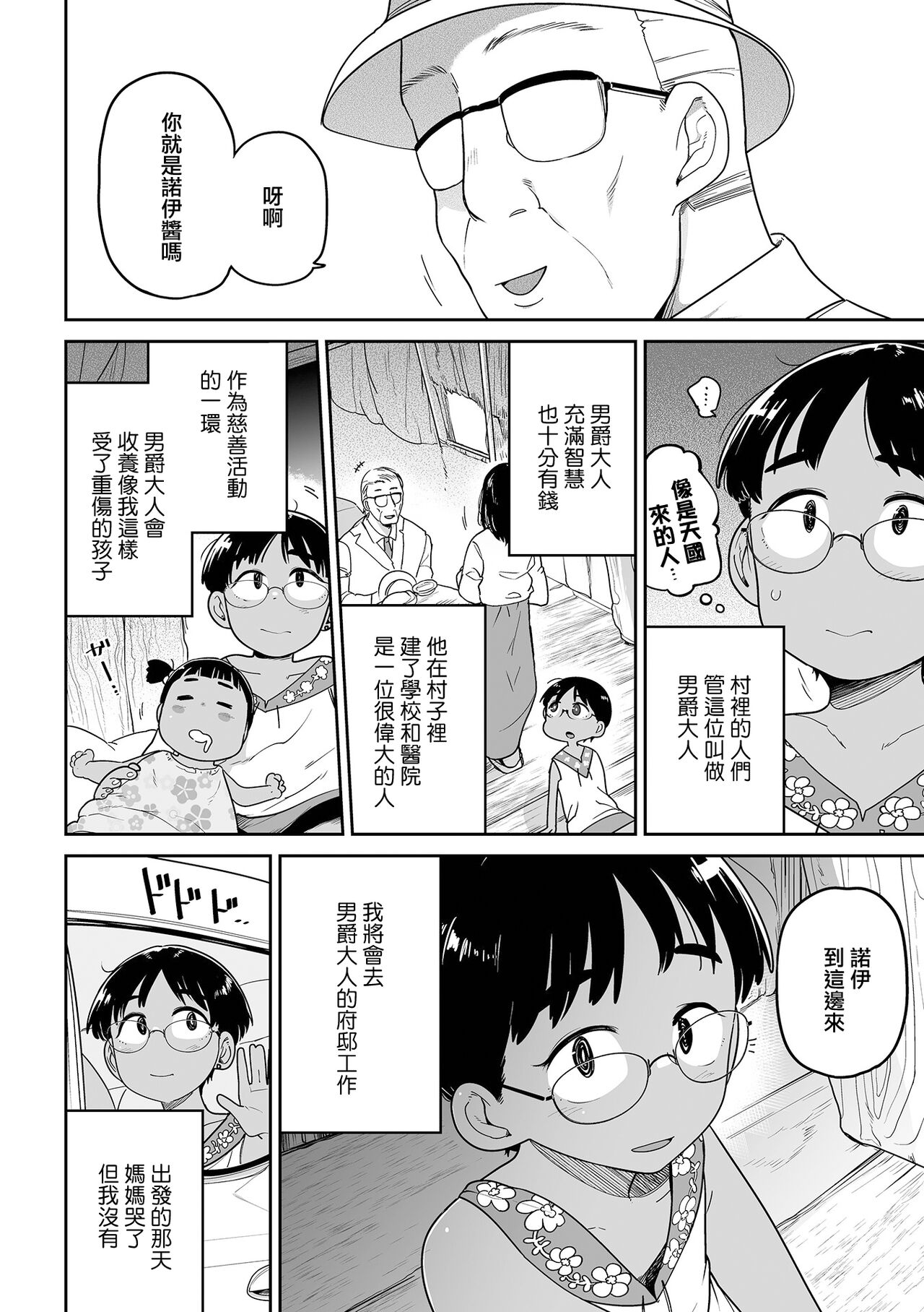 Ganbare！Noi-chan page 3 full