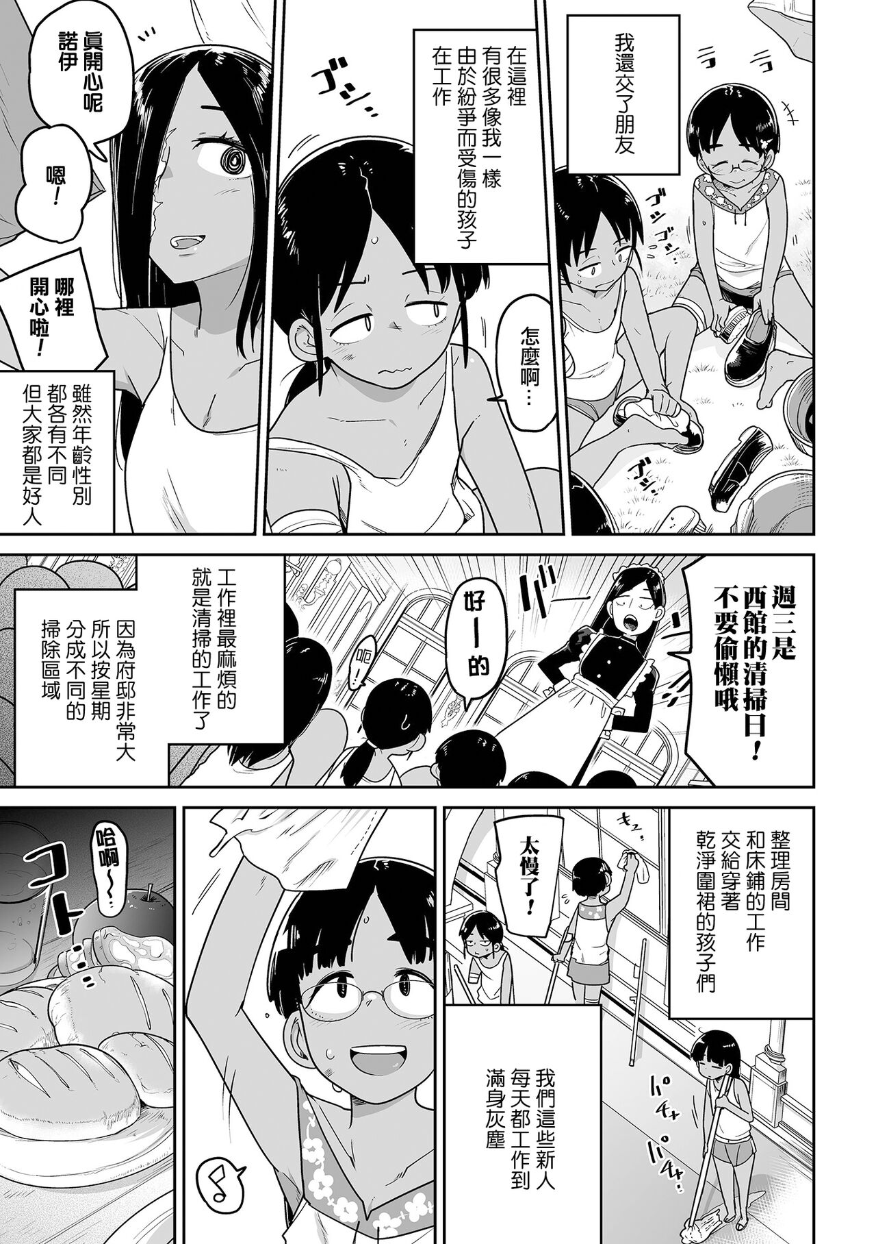 Ganbare！Noi-chan page 6 full