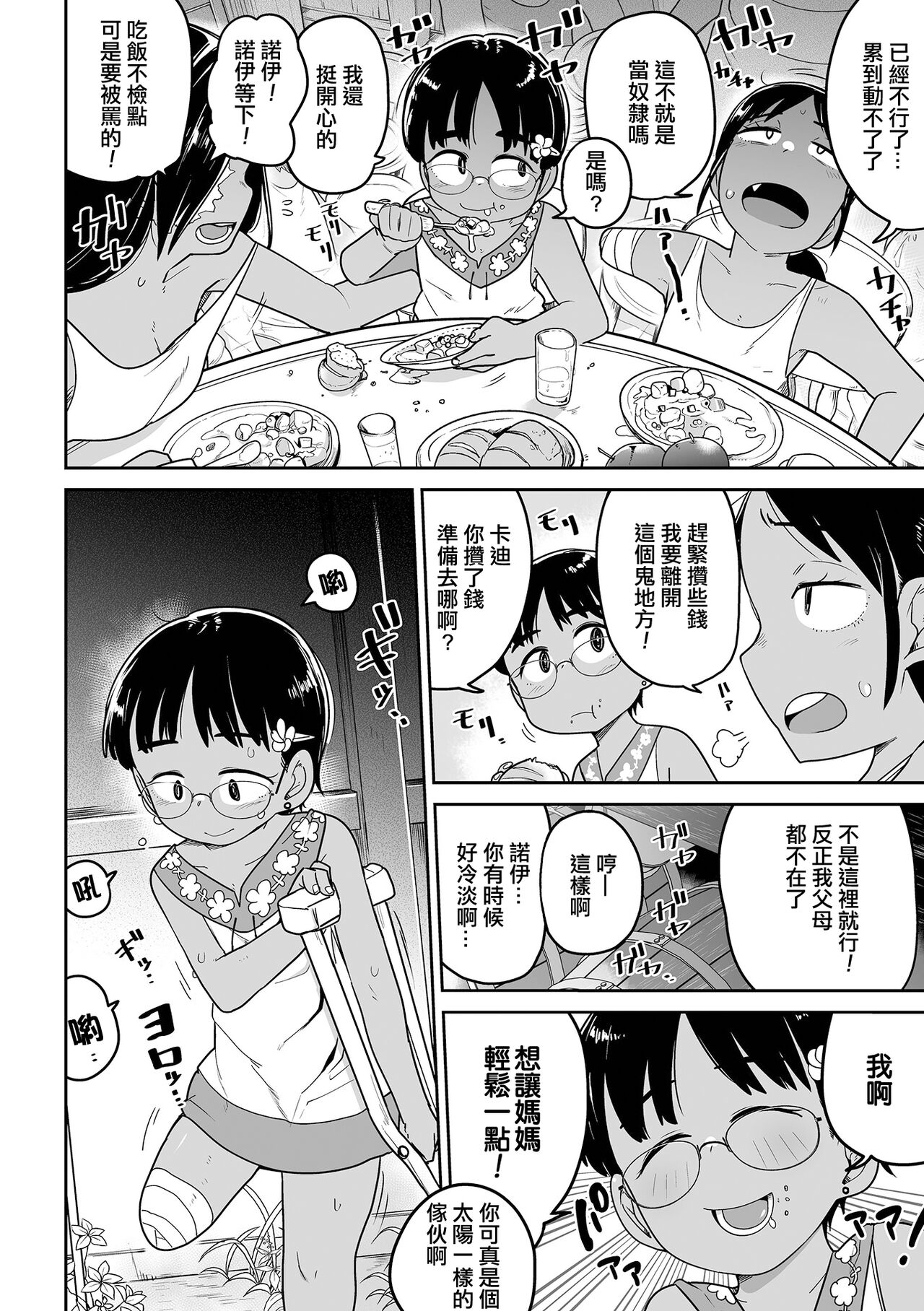 Ganbare！Noi-chan page 7 full