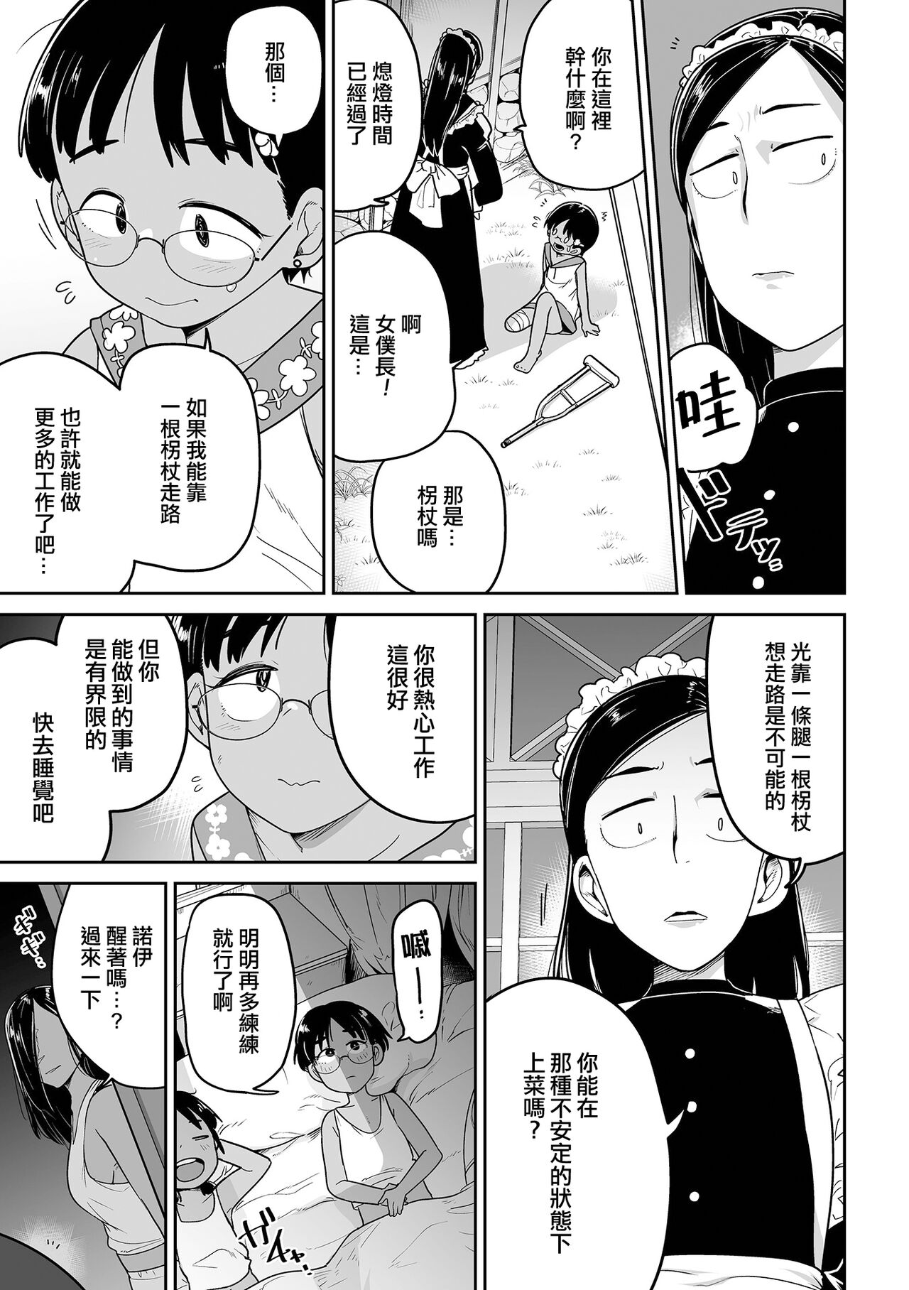 Ganbare！Noi-chan page 8 full