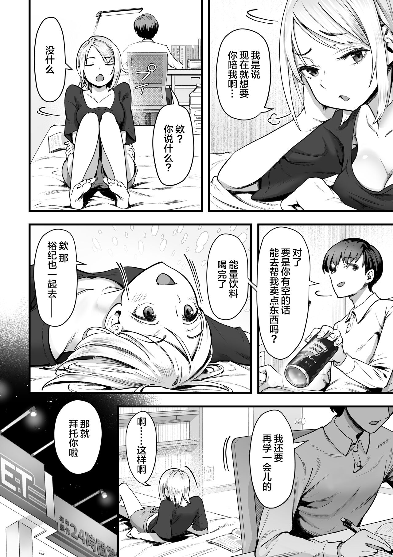 Guutara na Kanojo ga Totsuzen Hatarakimono ni Naru made page 3 full