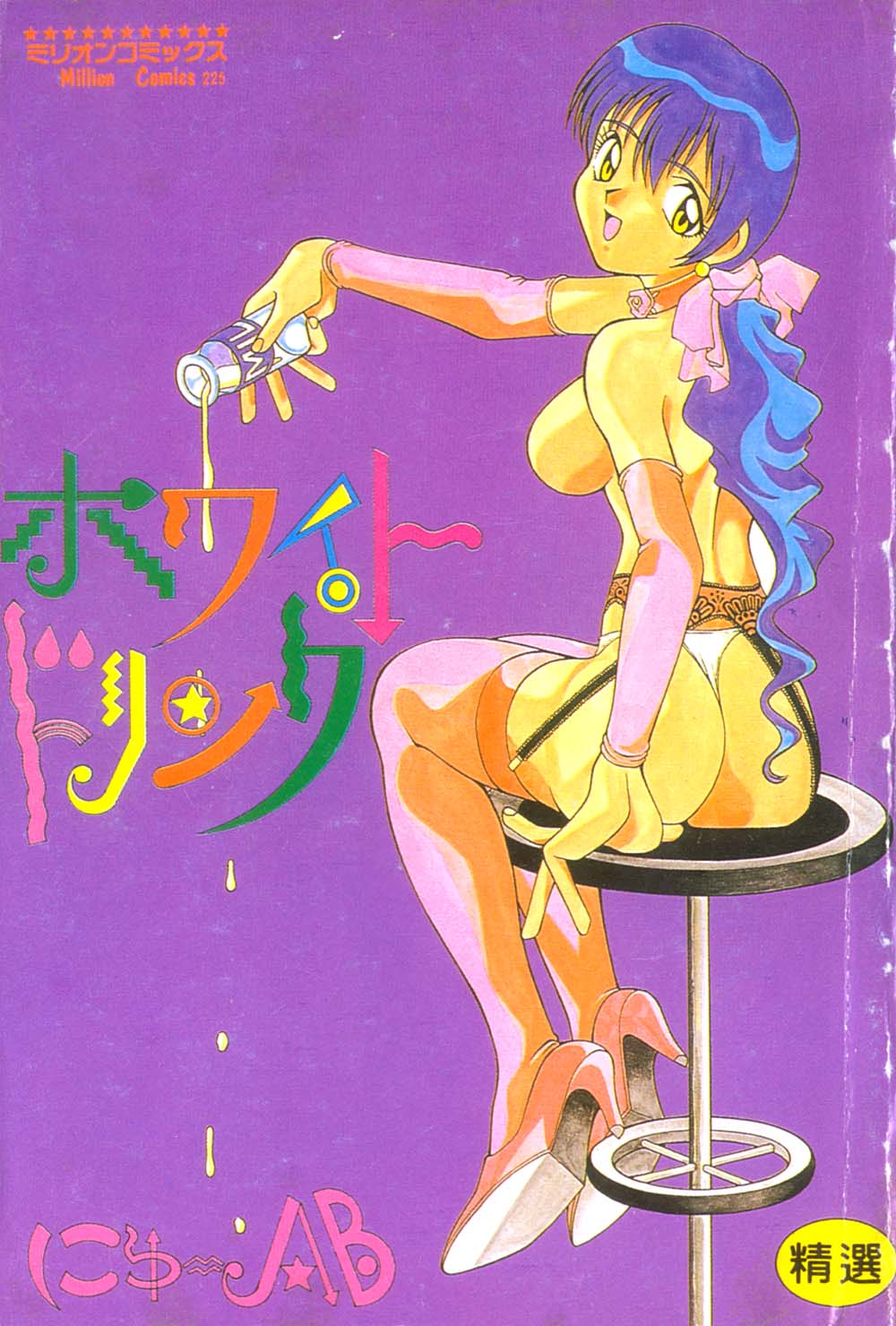 White Drink page 1 full