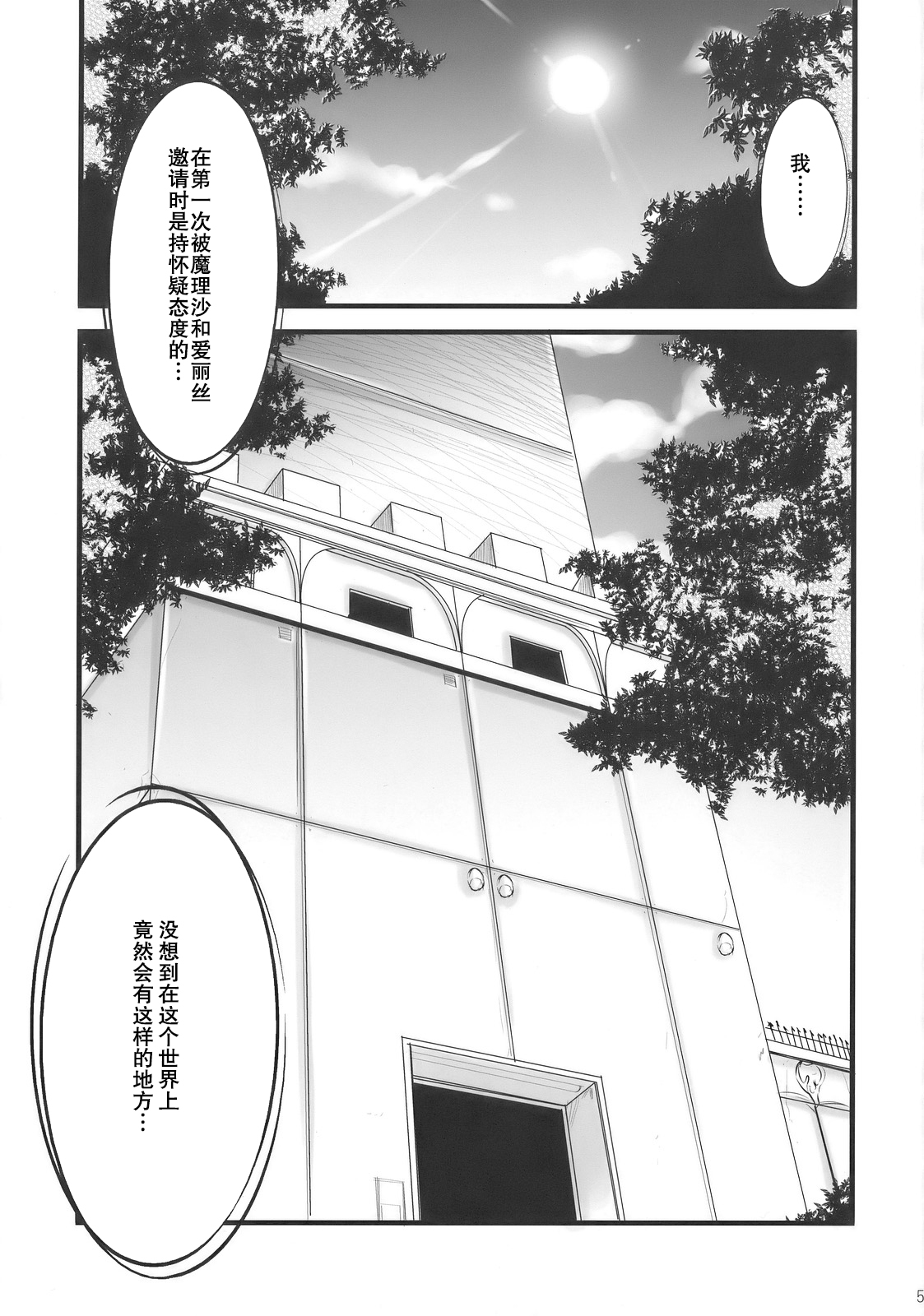 Inmitsuyakata Keikaku page 5 full