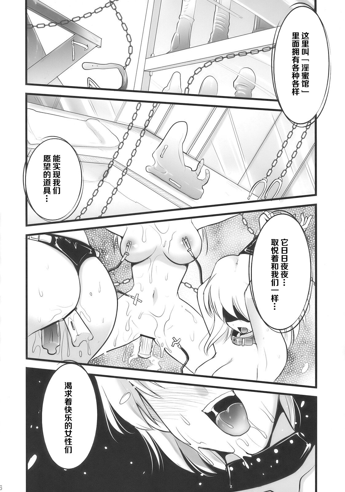 Inmitsuyakata Keikaku page 6 full