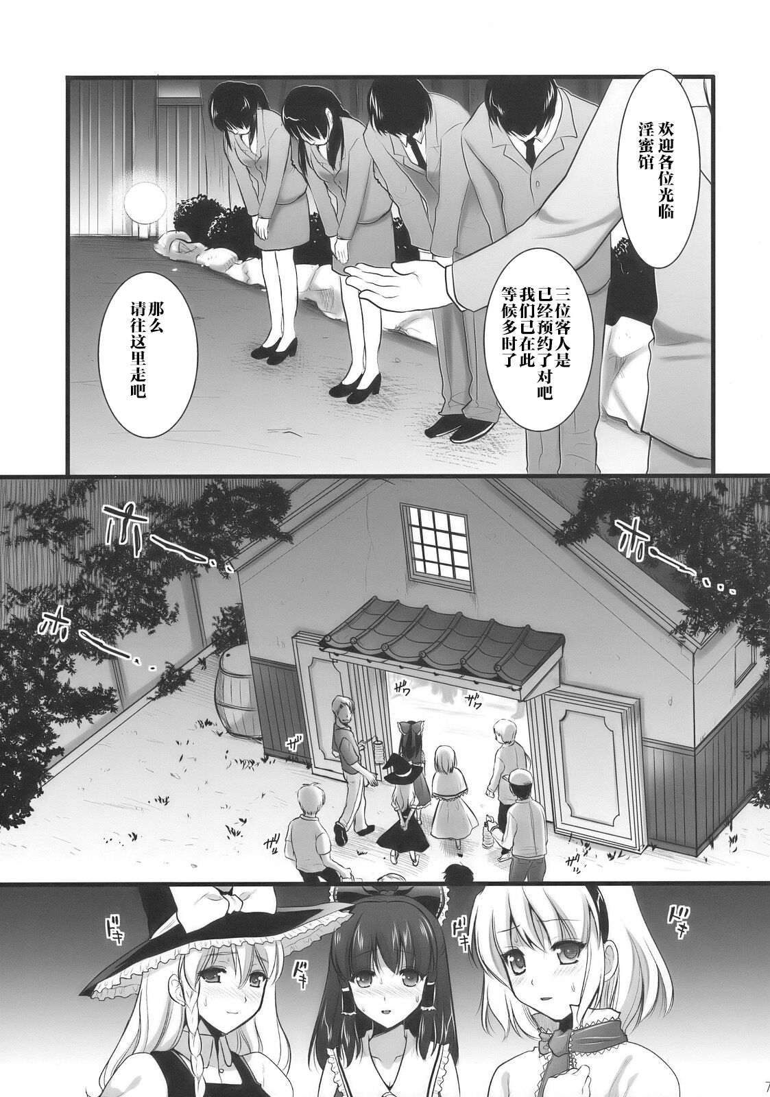 Inmitsuyakata Keikaku page 7 full