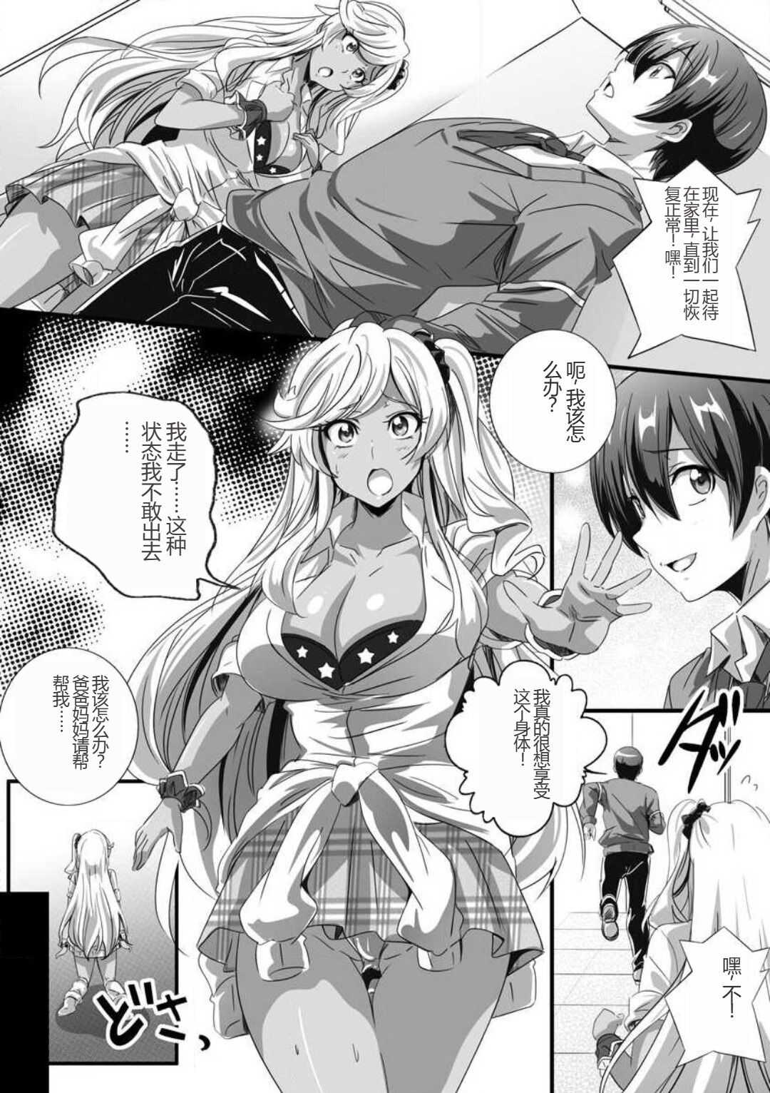 与成为婊子的黑人女孩 Nee-chan 交换性生活 1-3 page 10 full