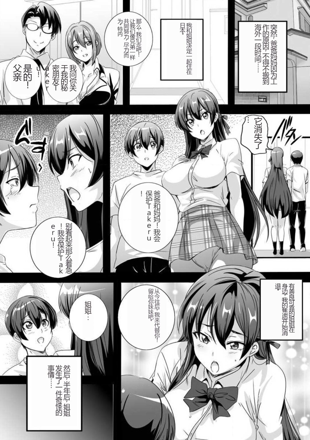 与成为婊子的黑人女孩 Nee-chan 交换性生活 1-3 page 3 full