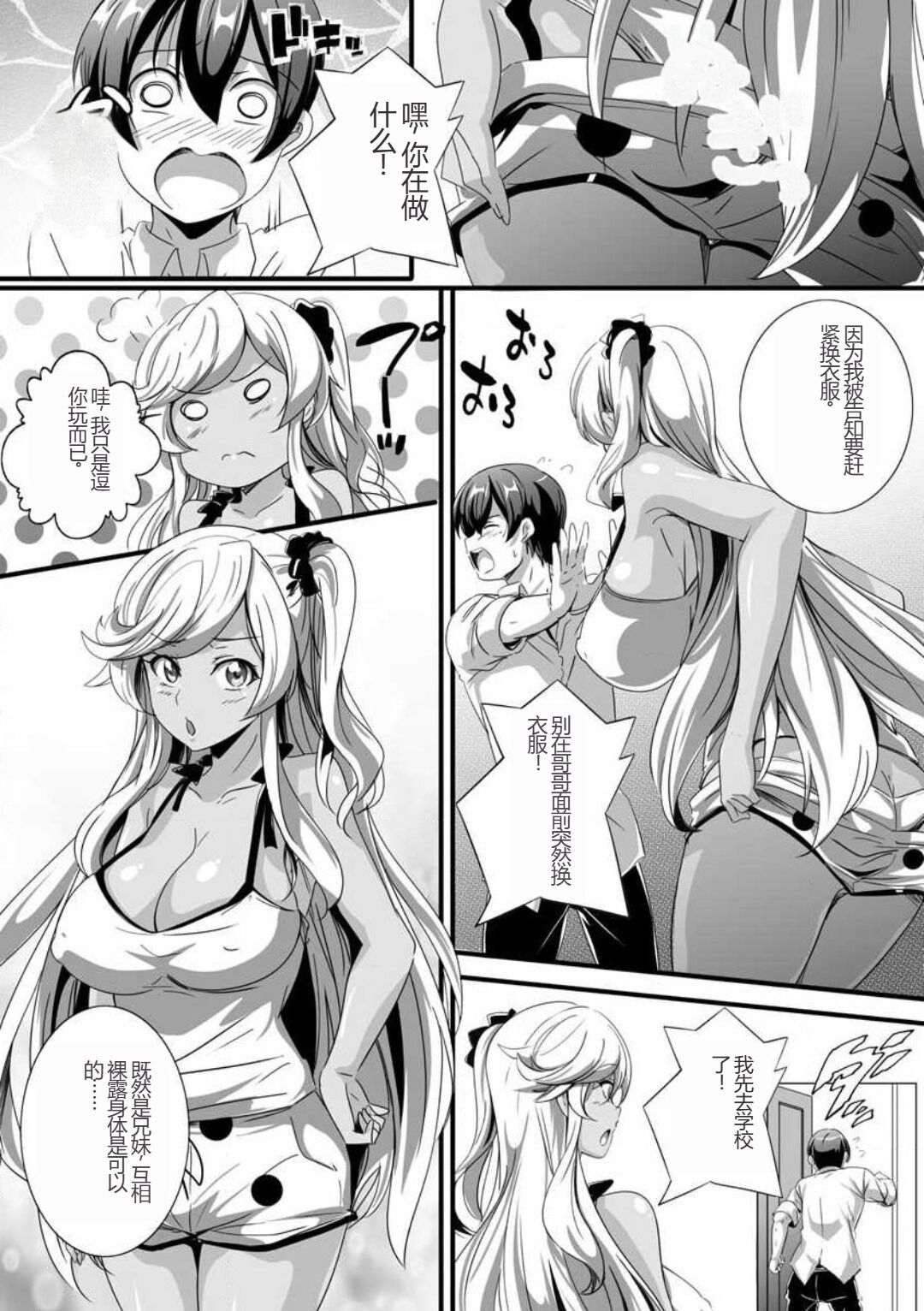 与成为婊子的黑人女孩 Nee-chan 交换性生活 1-3 page 5 full
