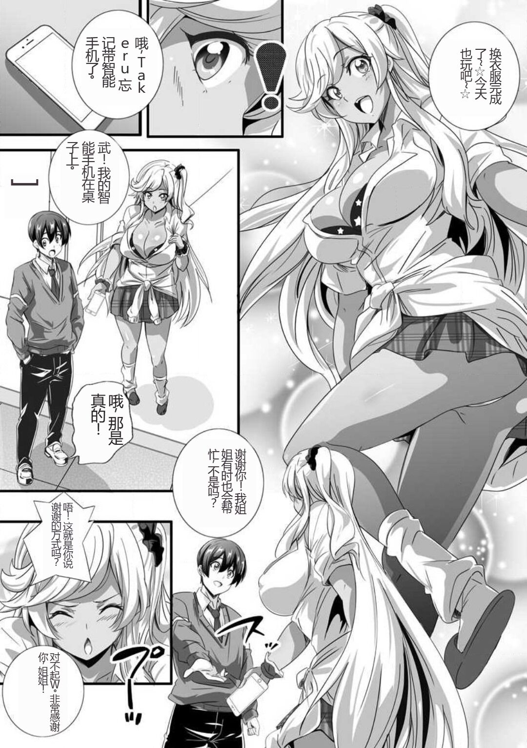 与成为婊子的黑人女孩 Nee-chan 交换性生活 1-3 page 6 full