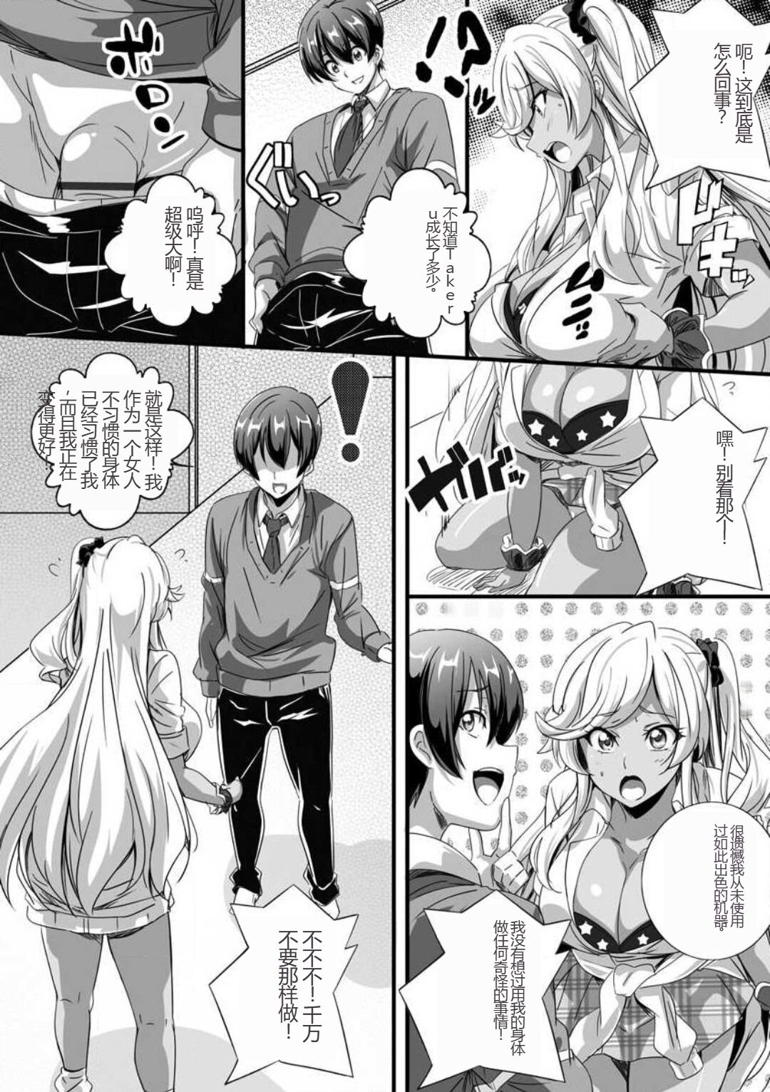 与成为婊子的黑人女孩 Nee-chan 交换性生活 1-3 page 9 full