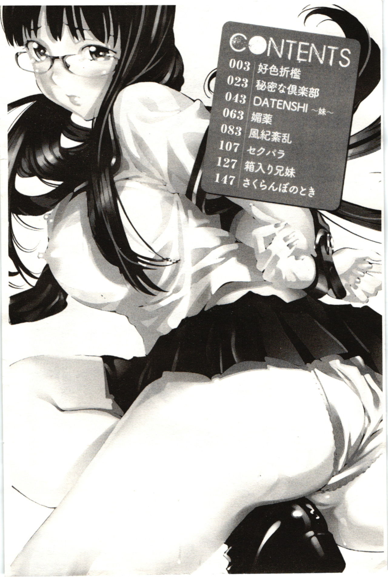 M-kko Sekkan Club - Masochistic JK Spanking CLUB!!!! page 3 full