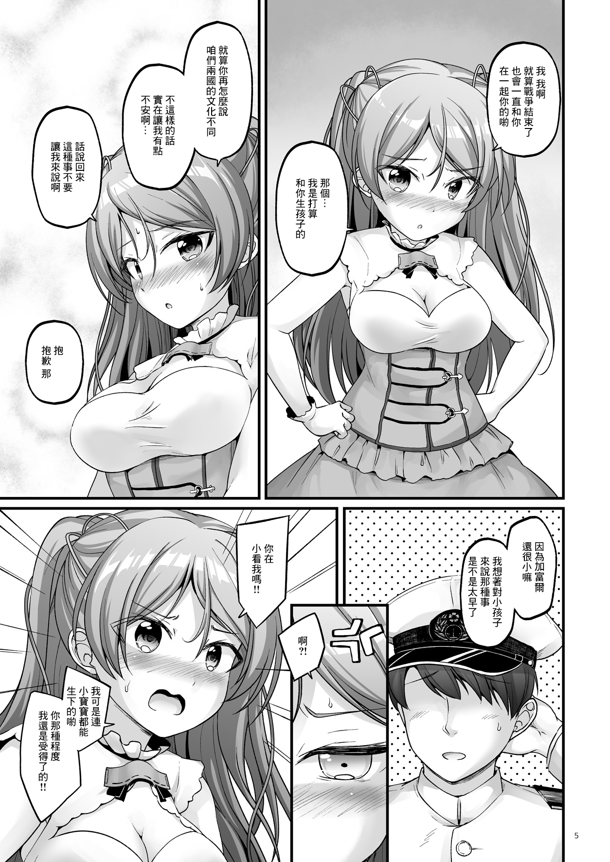 Bambino Bambina! page 5 full