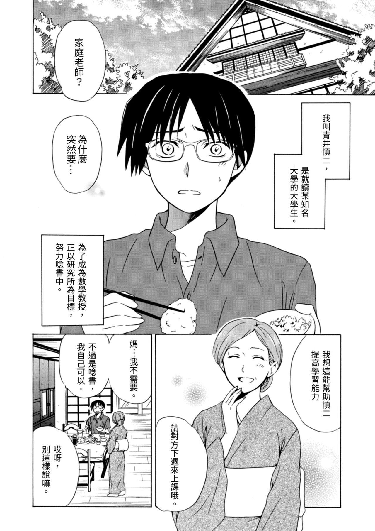 Pink na Houtesishiki |  粉紅方程式 page 2 full