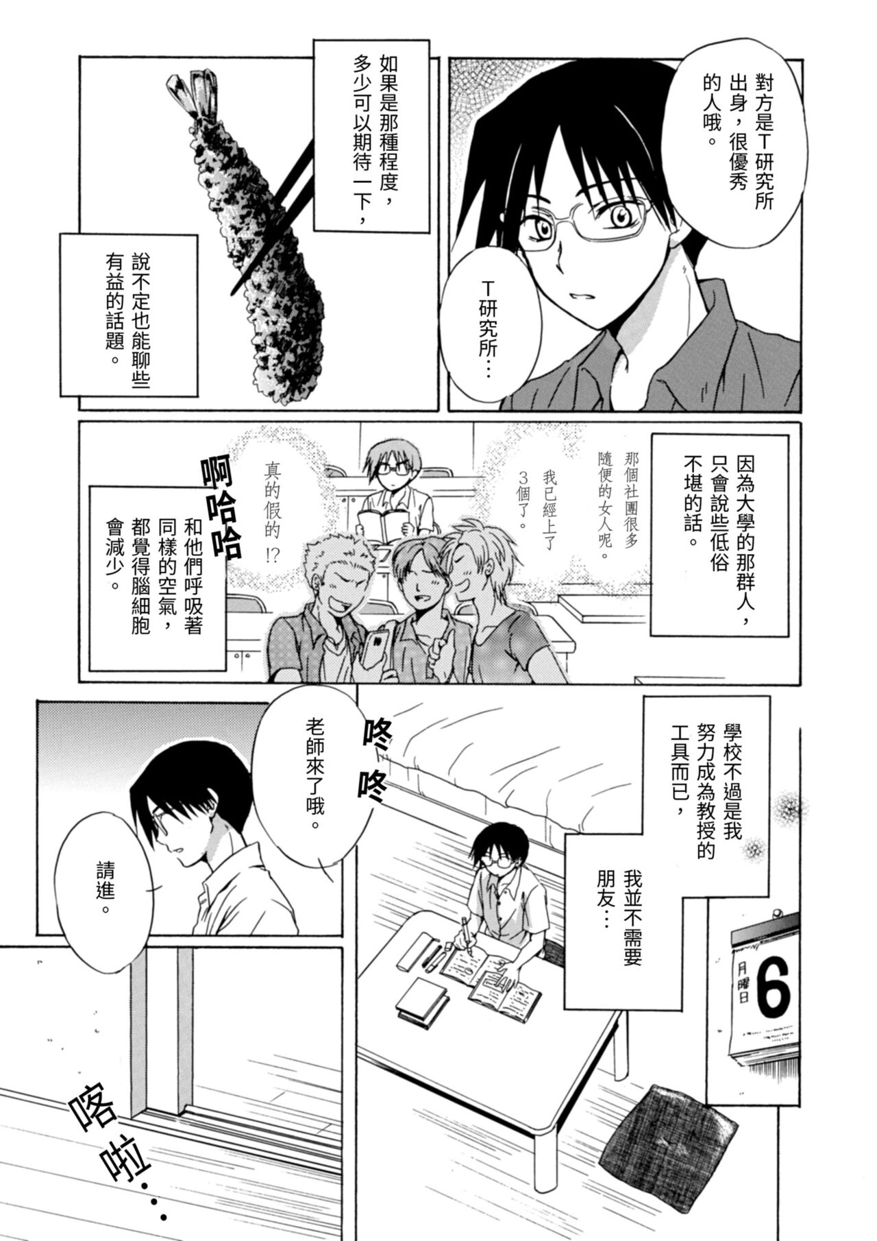 Pink na Houtesishiki |  粉紅方程式 page 3 full