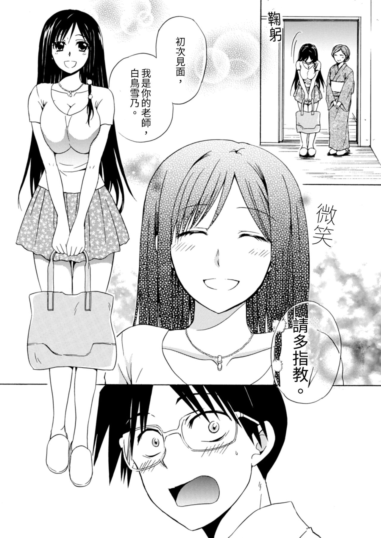 Pink na Houtesishiki |  粉紅方程式 page 4 full