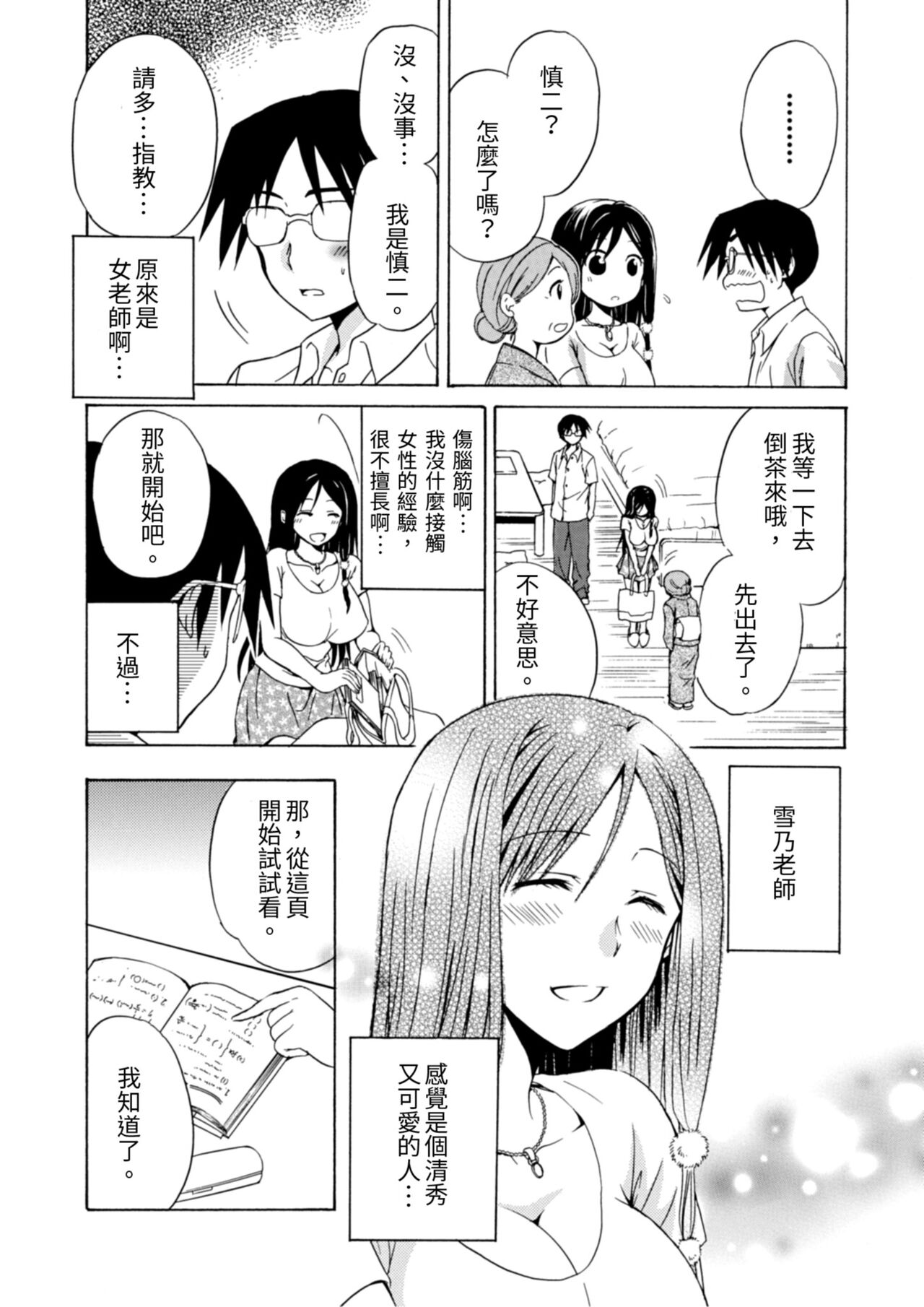 Pink na Houtesishiki |  粉紅方程式 page 5 full