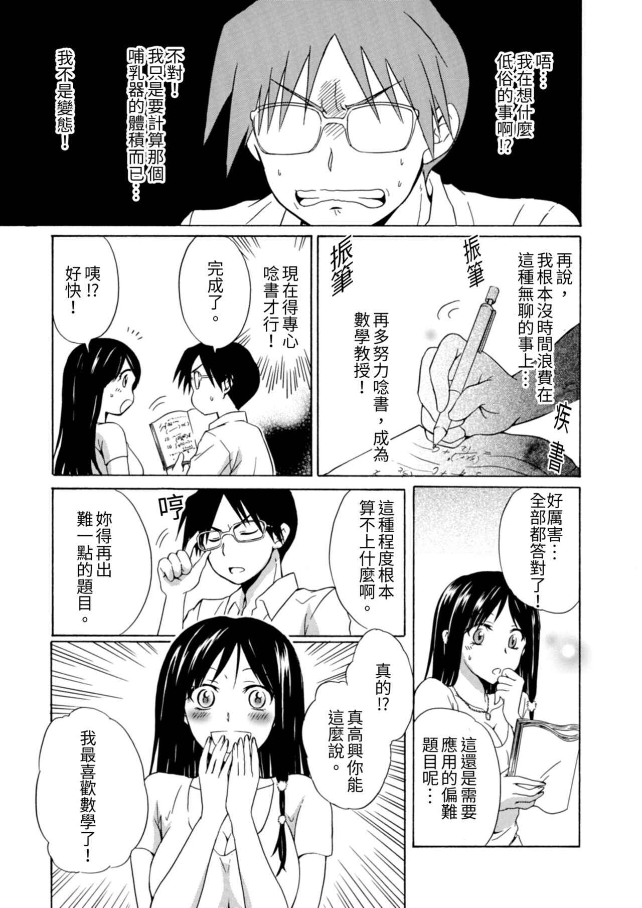 Pink na Houtesishiki |  粉紅方程式 page 7 full
