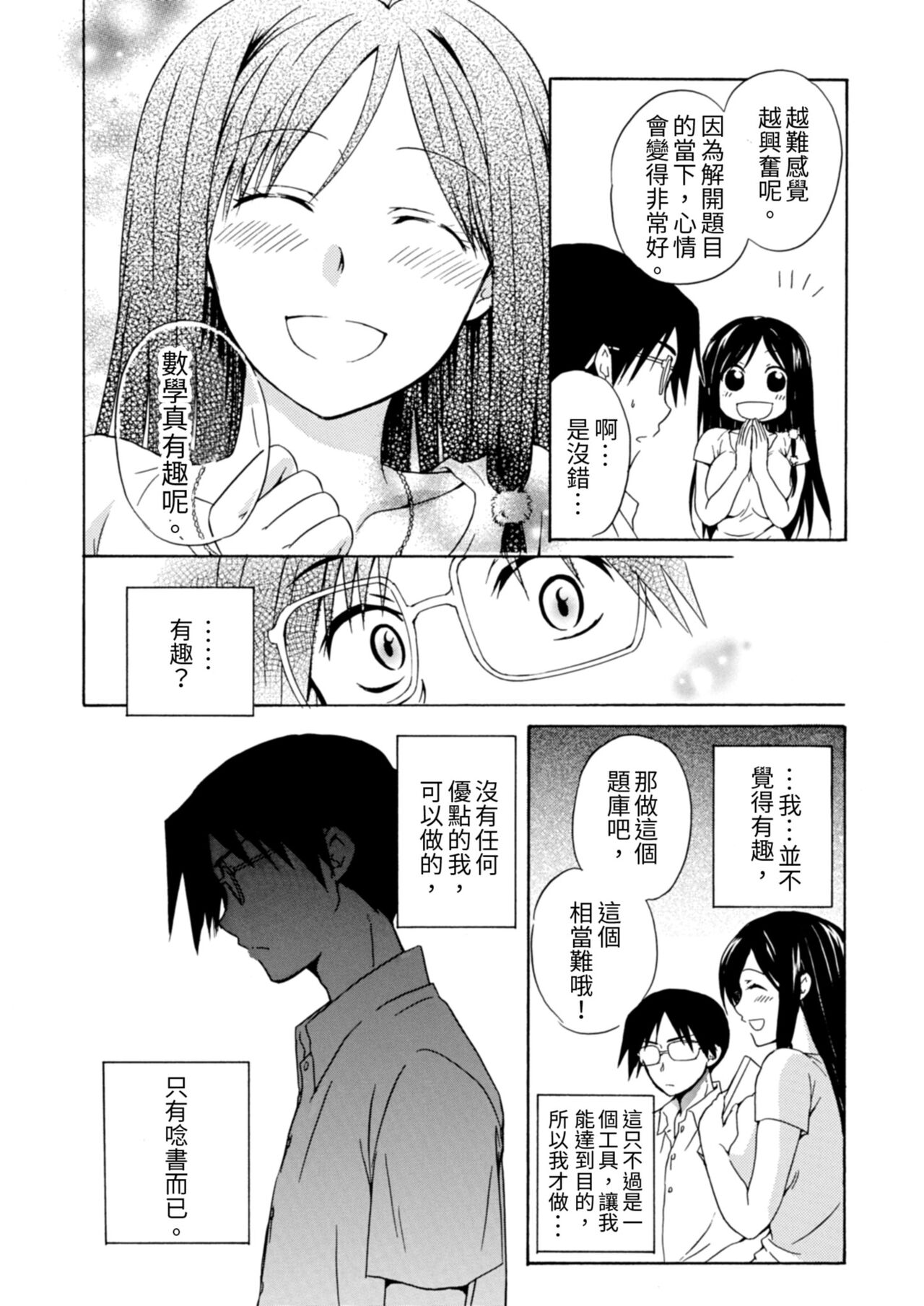 Pink na Houtesishiki |  粉紅方程式 page 8 full