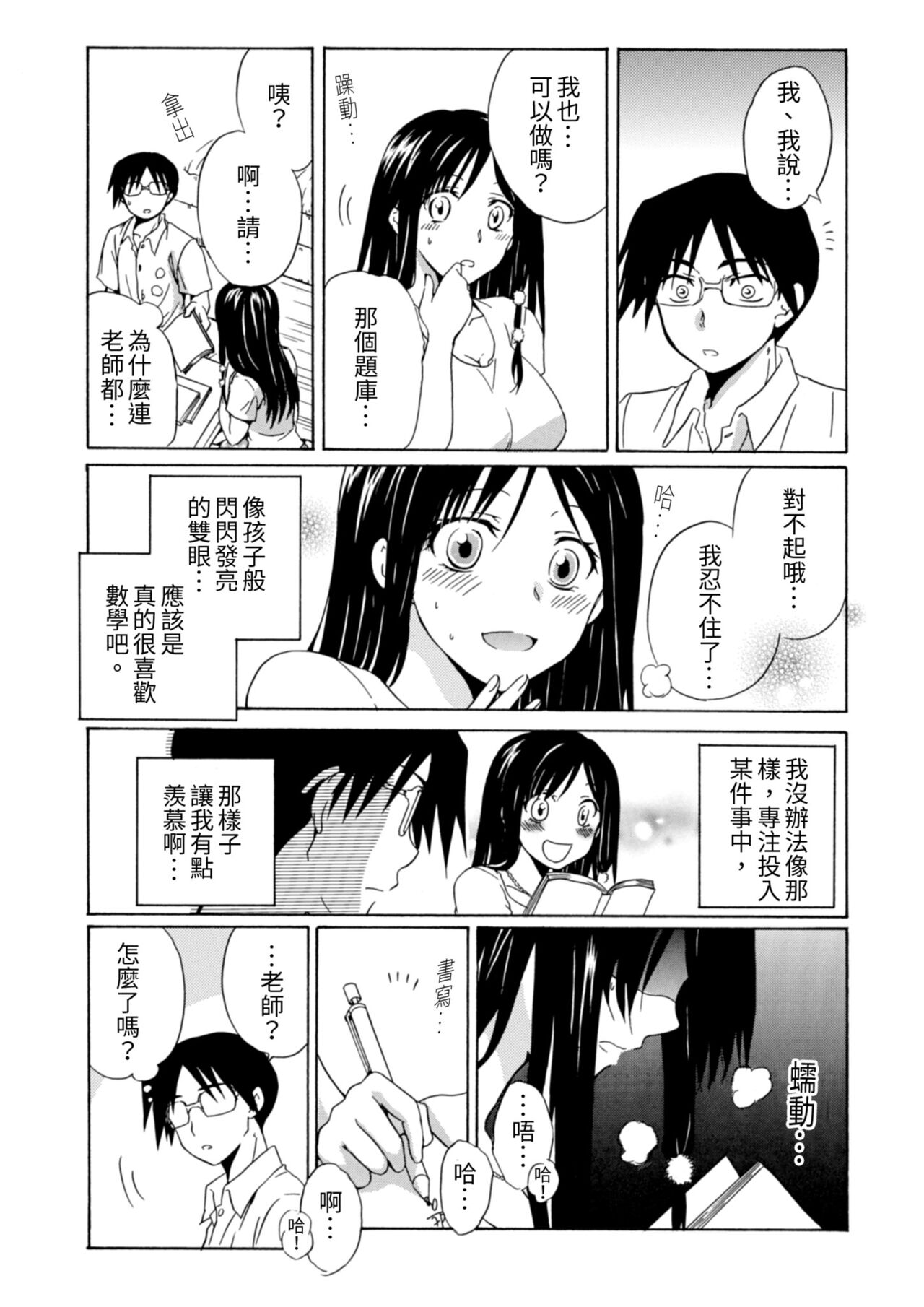 Pink na Houtesishiki |  粉紅方程式 page 9 full