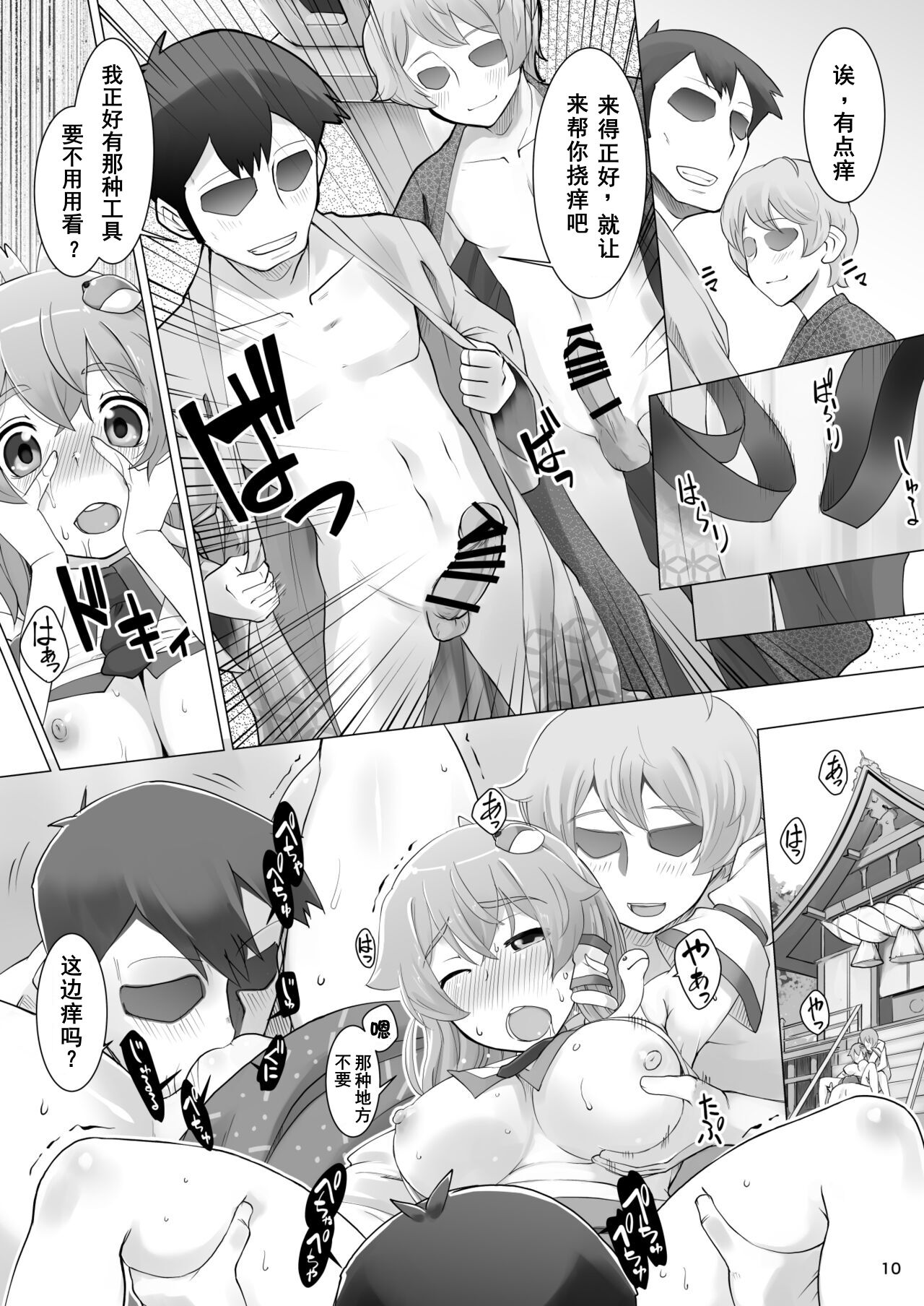 Hare no Hi〇nari page 10 full