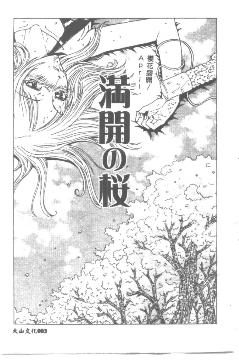 Tsuya Goyomi Nure Hana Nenkan page 6 full