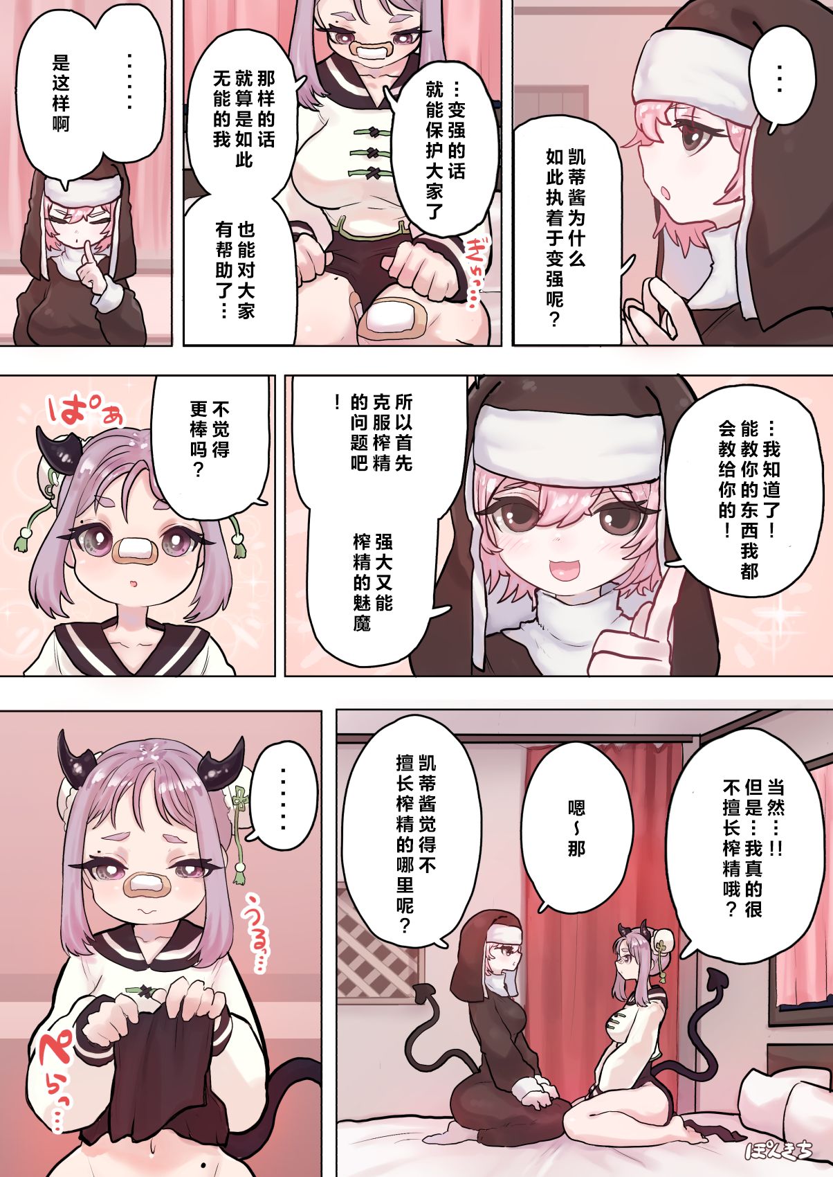 Succubus no Sensei FILE. 05  | 魅魔的老师 FILE.05 【格斗娘魅魔篇】 page 10 full