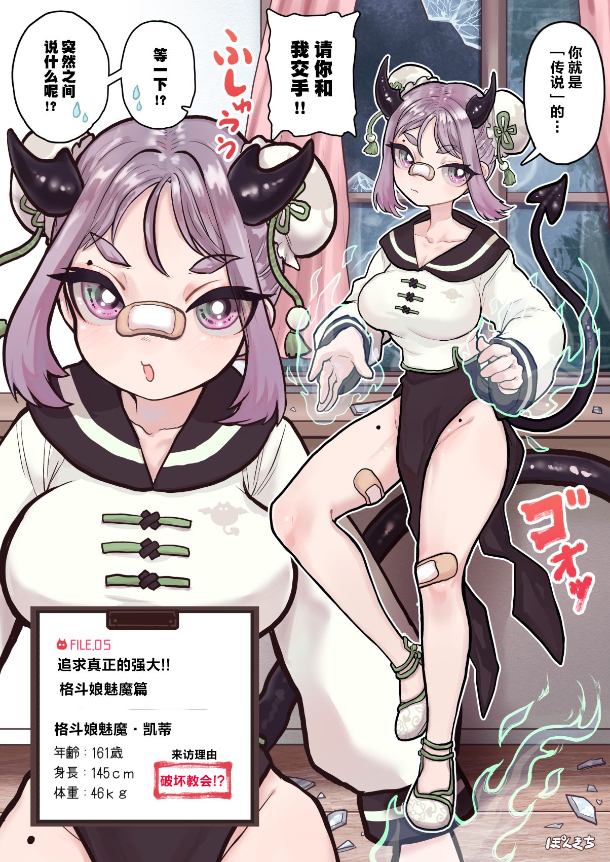 Succubus no Sensei FILE. 05  | 魅魔的老师 FILE.05 【格斗娘魅魔篇】 page 6 full