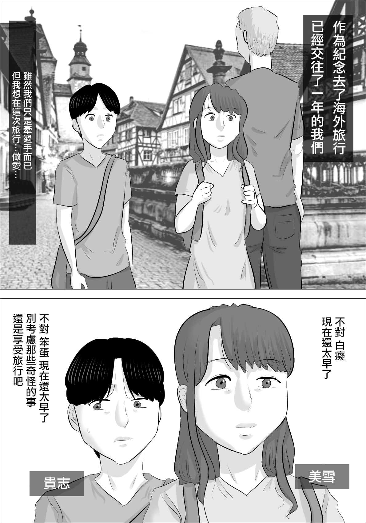 Kanojo to Love Love datta no ni, Hakujin Busu Jukujo-tachi ni Okasareta. | 和女友熱戀時被白種成年醜女性侵了 page 2 full