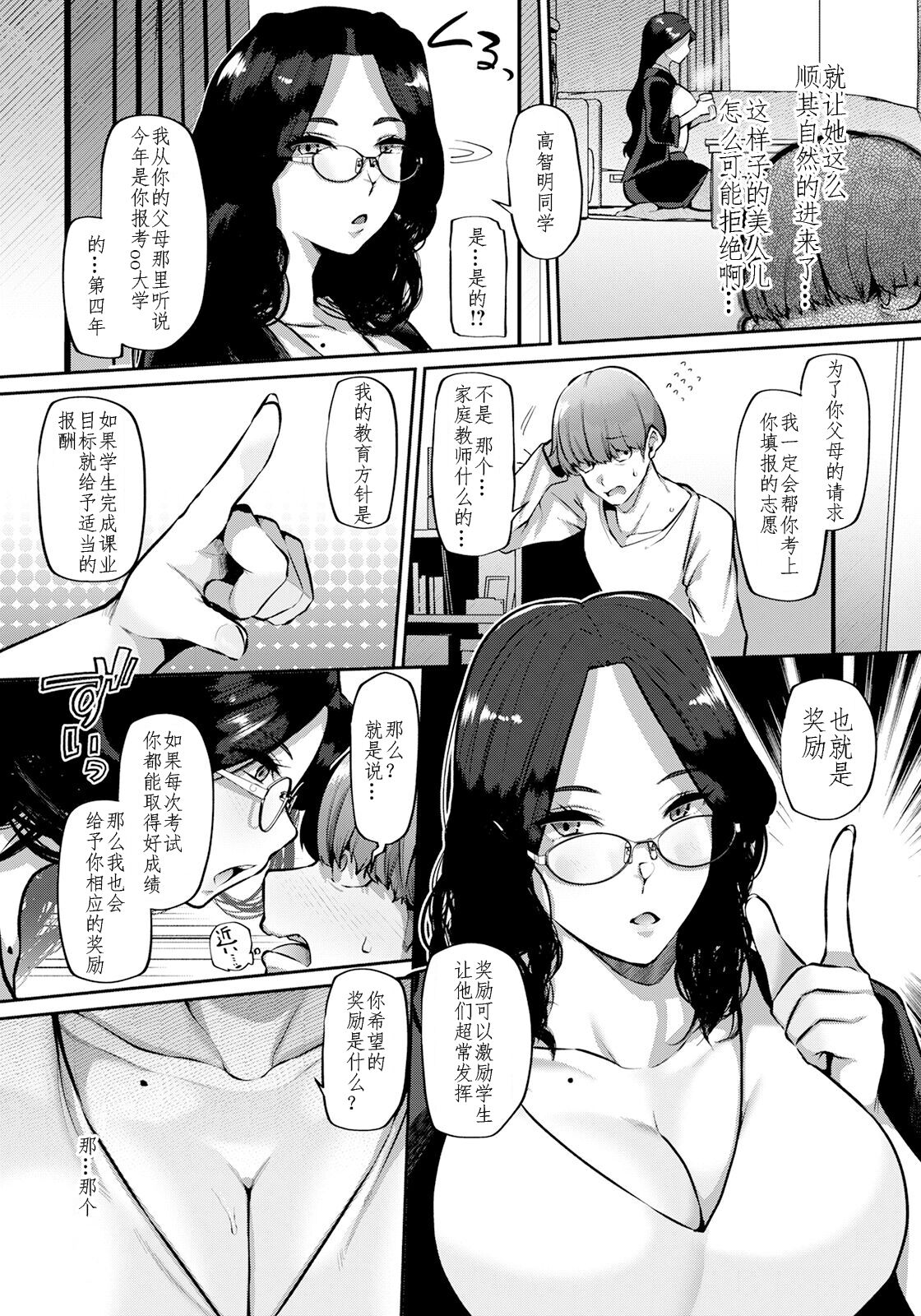 Zettai Goukaku Man-to-Man page 2 full