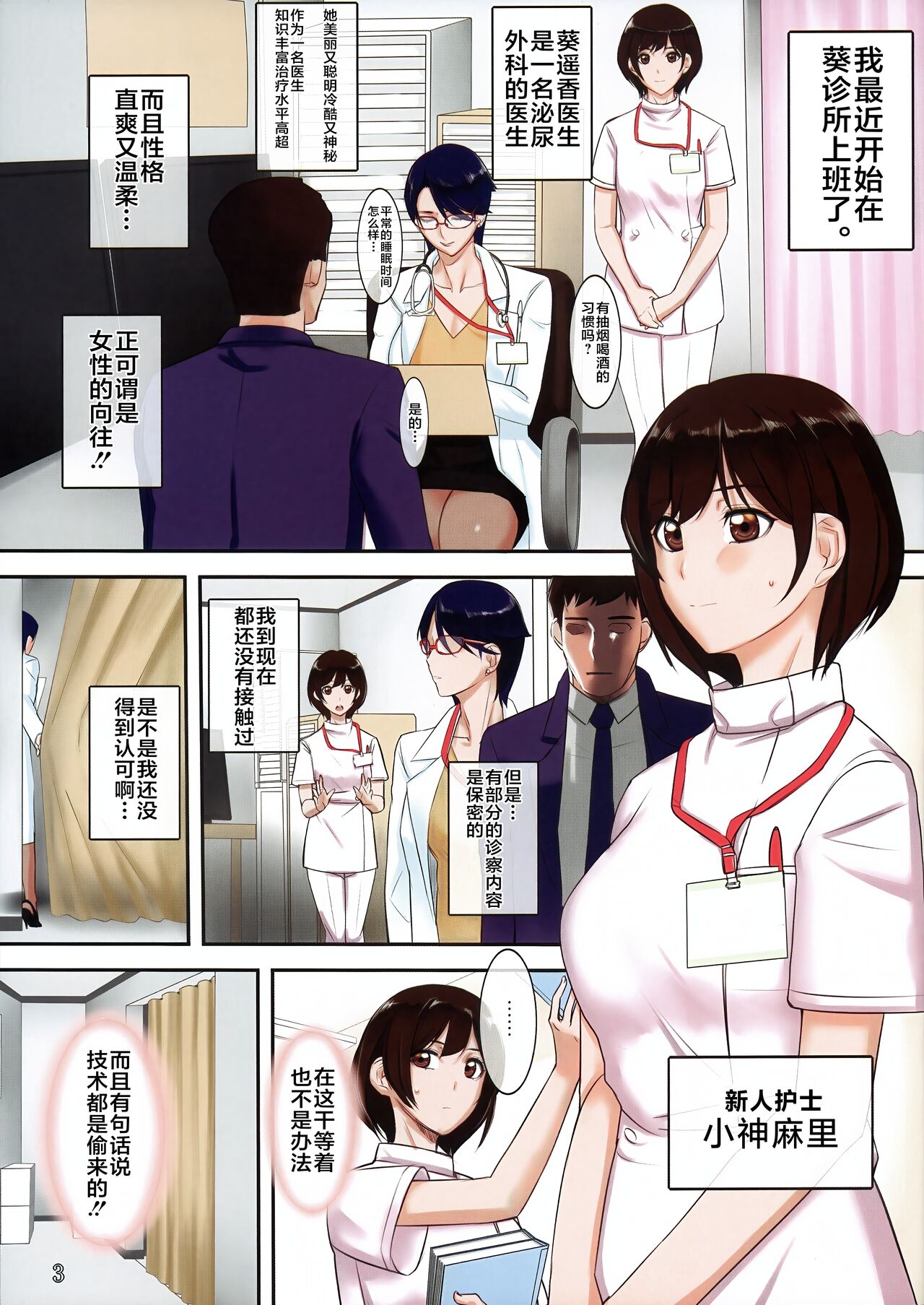 Chijoi Aoi Haruka no Shinjin Nurse Shirudaku Shinryou page 3 full
