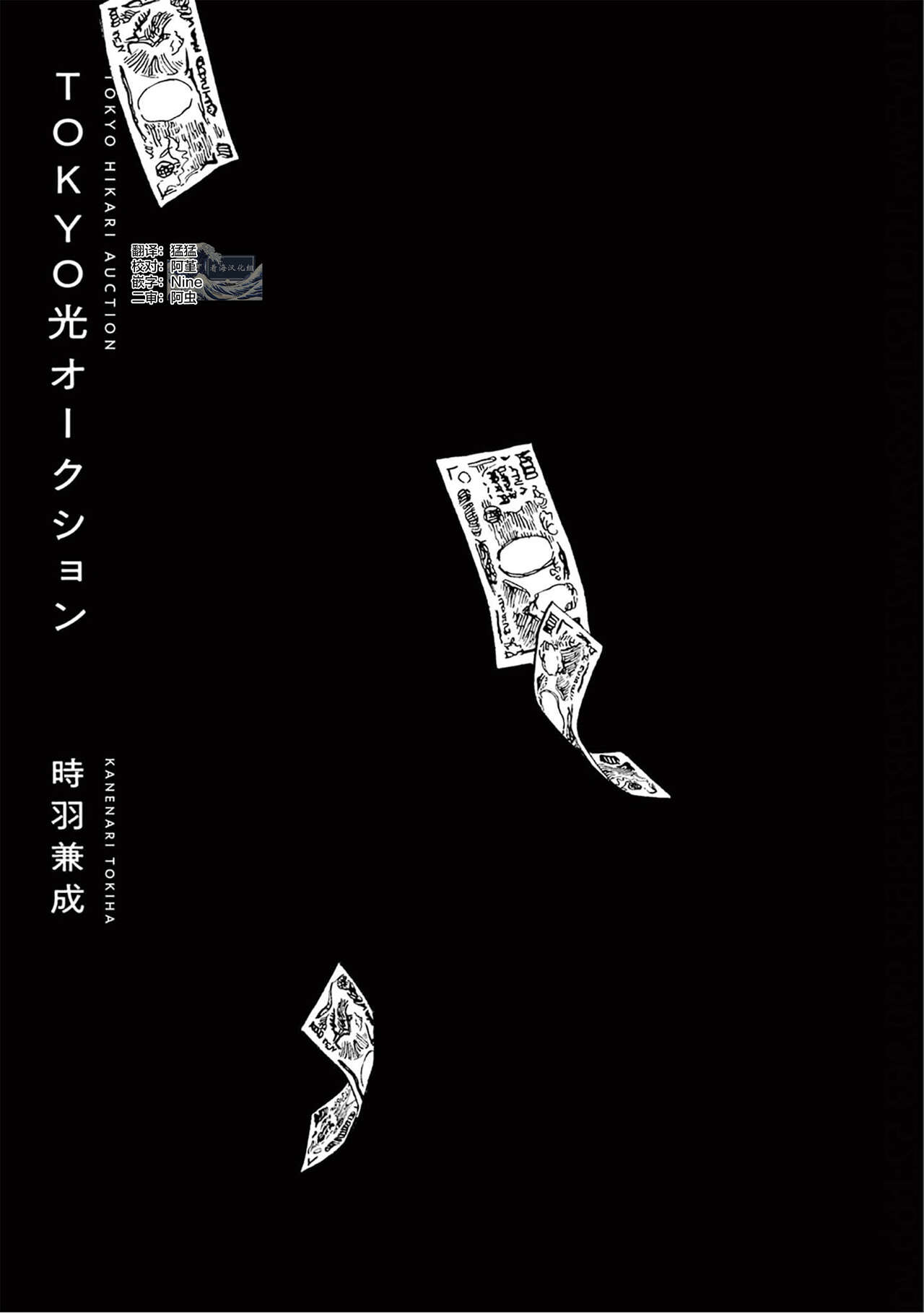 TOKYO Hikari Auction｜东京光之拍卖会 page 3 full