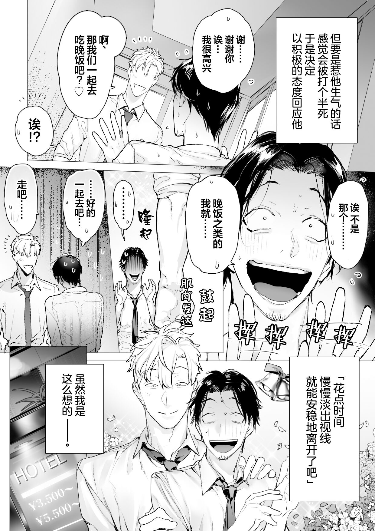 Psycho de Kyokon na Kaisha no Kouhai ni Kankin & Choukyou Ecchi saremashita 1 | 被巨根公司后辈在精神上监禁&调教狠狠地干了 1 page 4 full