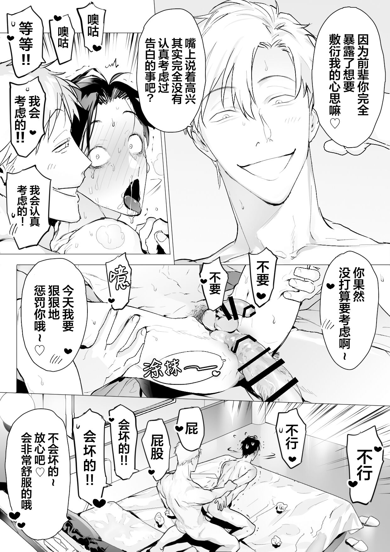 Psycho de Kyokon na Kaisha no Kouhai ni Kankin & Choukyou Ecchi saremashita 1 | 被巨根公司后辈在精神上监禁&调教狠狠地干了 1 page 7 full