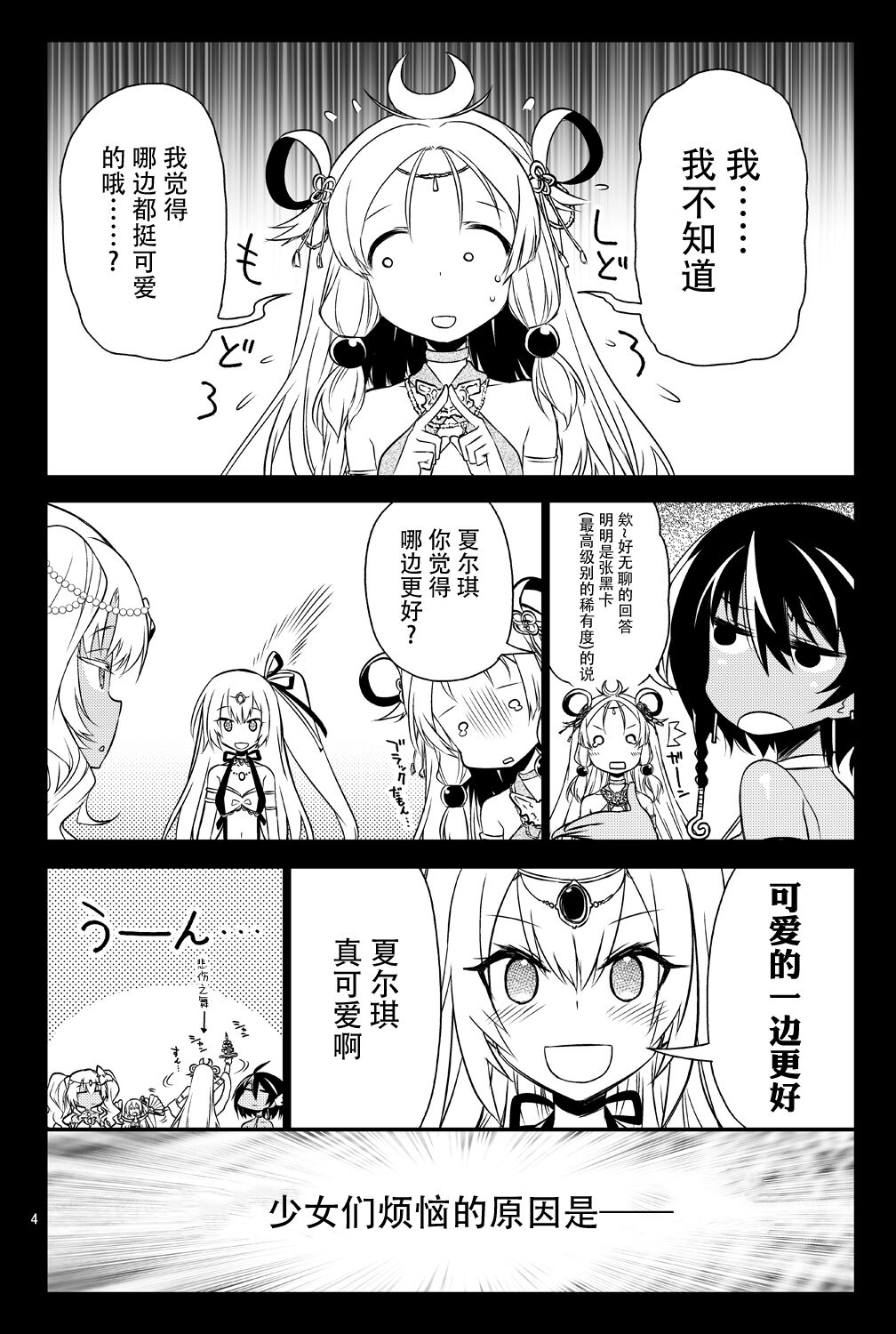 Vivi Mania page 4 full